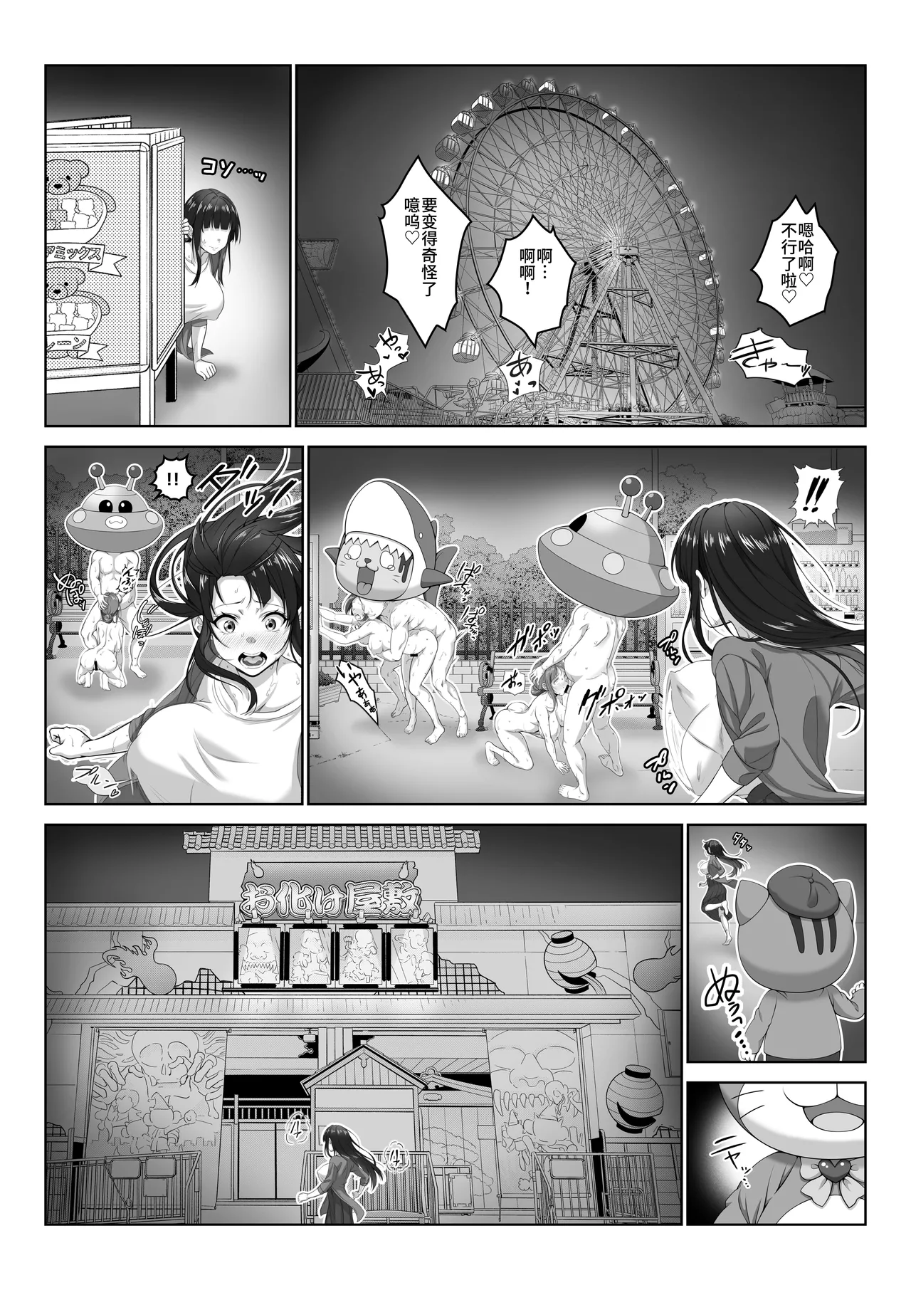 [Milk Melon] Toumei Ningen ni Natta Ore 4+5 [Chinese][AITranslated] Bildnummer 75