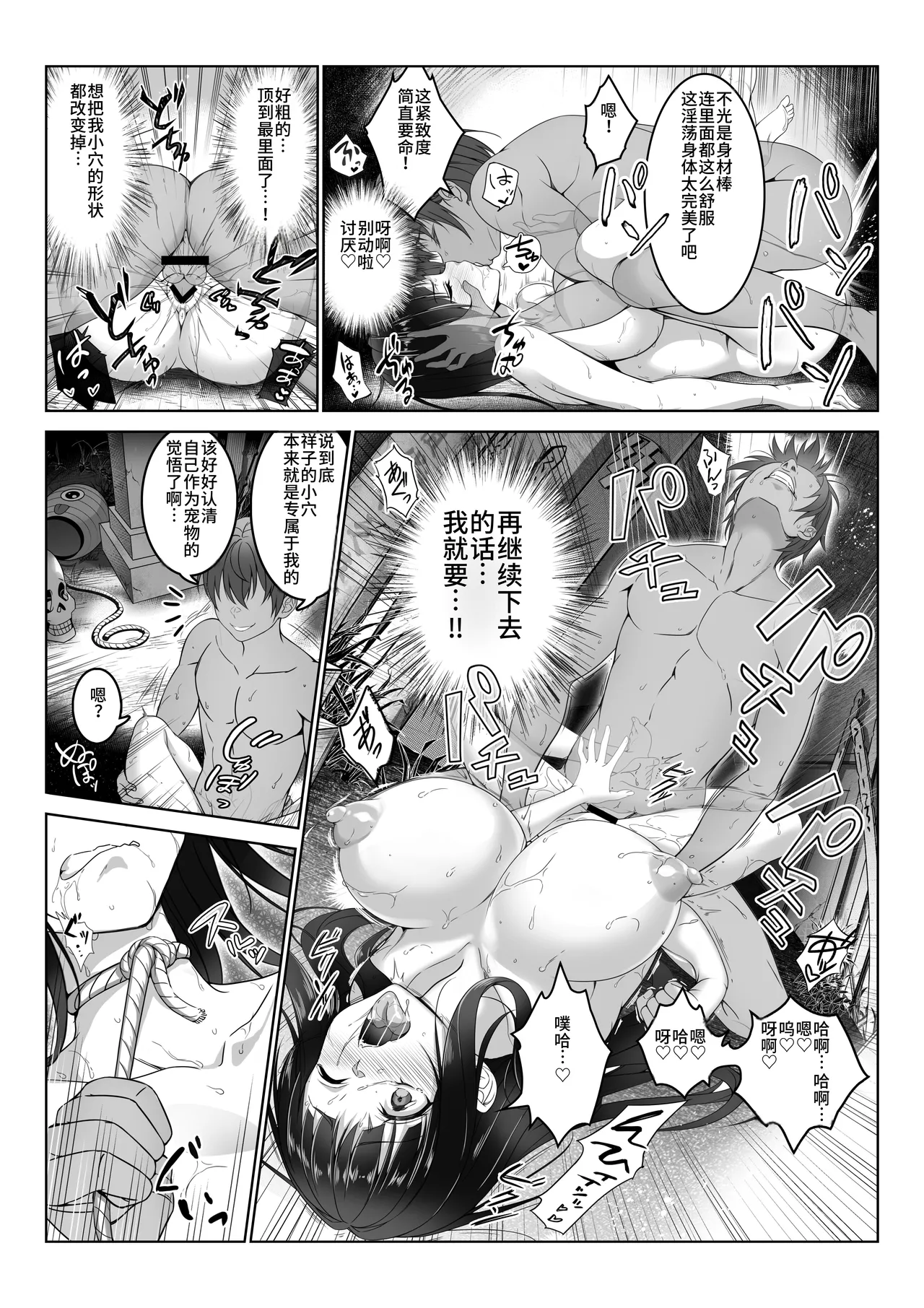 [Milk Melon] Toumei Ningen ni Natta Ore 4+5 [Chinese][AITranslated] Bildnummer 85