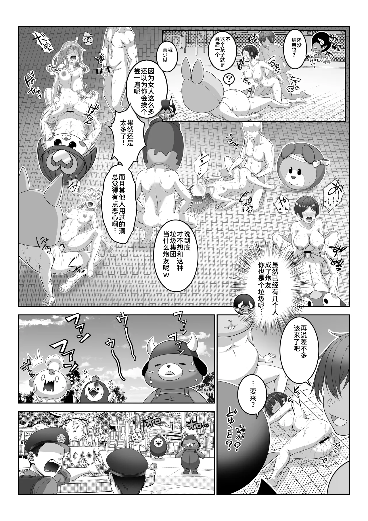 [Milk Melon] Toumei Ningen ni Natta Ore 4+5 [Chinese][AITranslated] Bildnummer 93