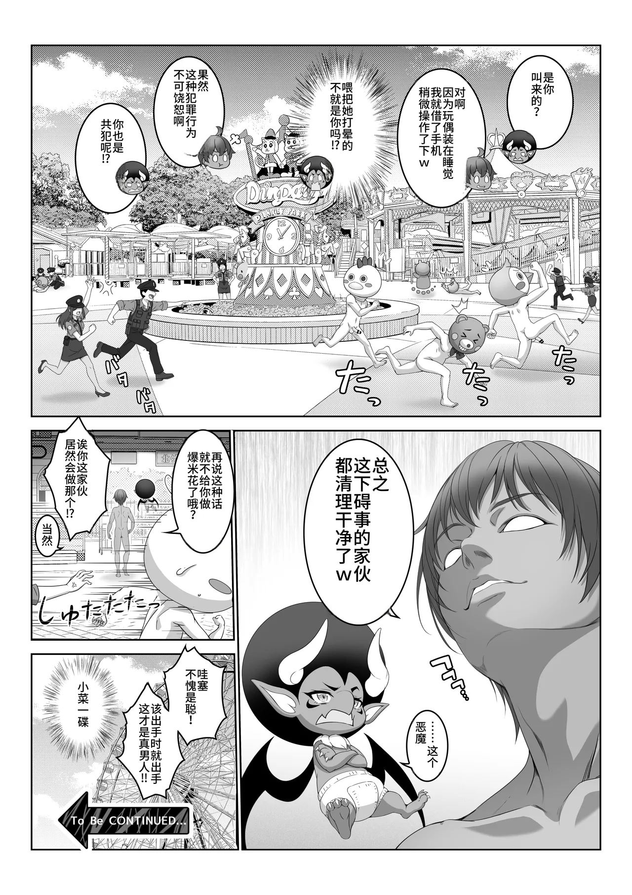 [Milk Melon] Toumei Ningen ni Natta Ore 4+5 [Chinese][AITranslated] Bildnummer 94