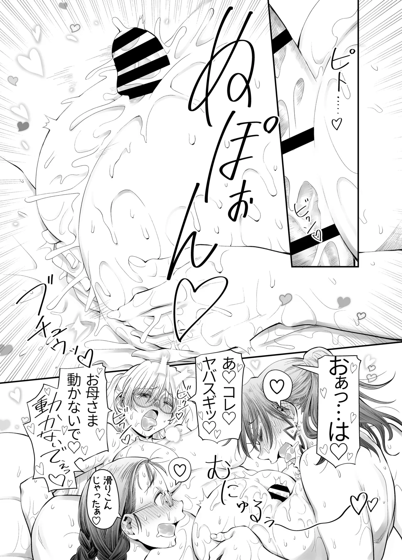 [Botandou (Kio Shimoku)] Zenbu, Sensei no Sei. 2 Kouhen Fu〇nari Jokyoushi ga Seiyoku Bakuhatsu Oyako o Sukkiri Saseru Hanashi. 图片编号 14