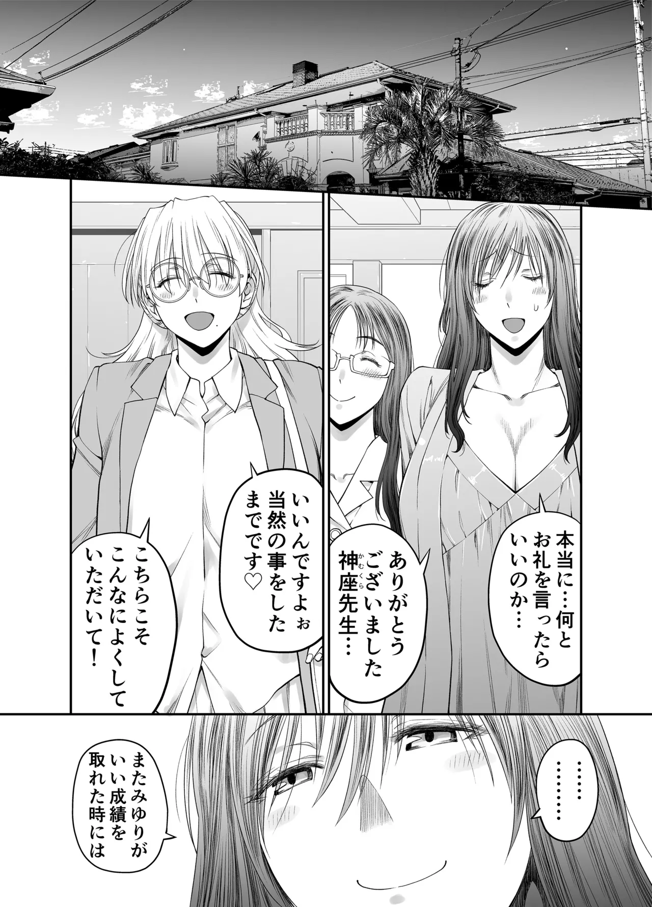 [Botandou (Kio Shimoku)] Zenbu, Sensei no Sei. 2 Kouhen Fu〇nari Jokyoushi ga Seiyoku Bakuhatsu Oyako o Sukkiri Saseru Hanashi. 图片编号 53