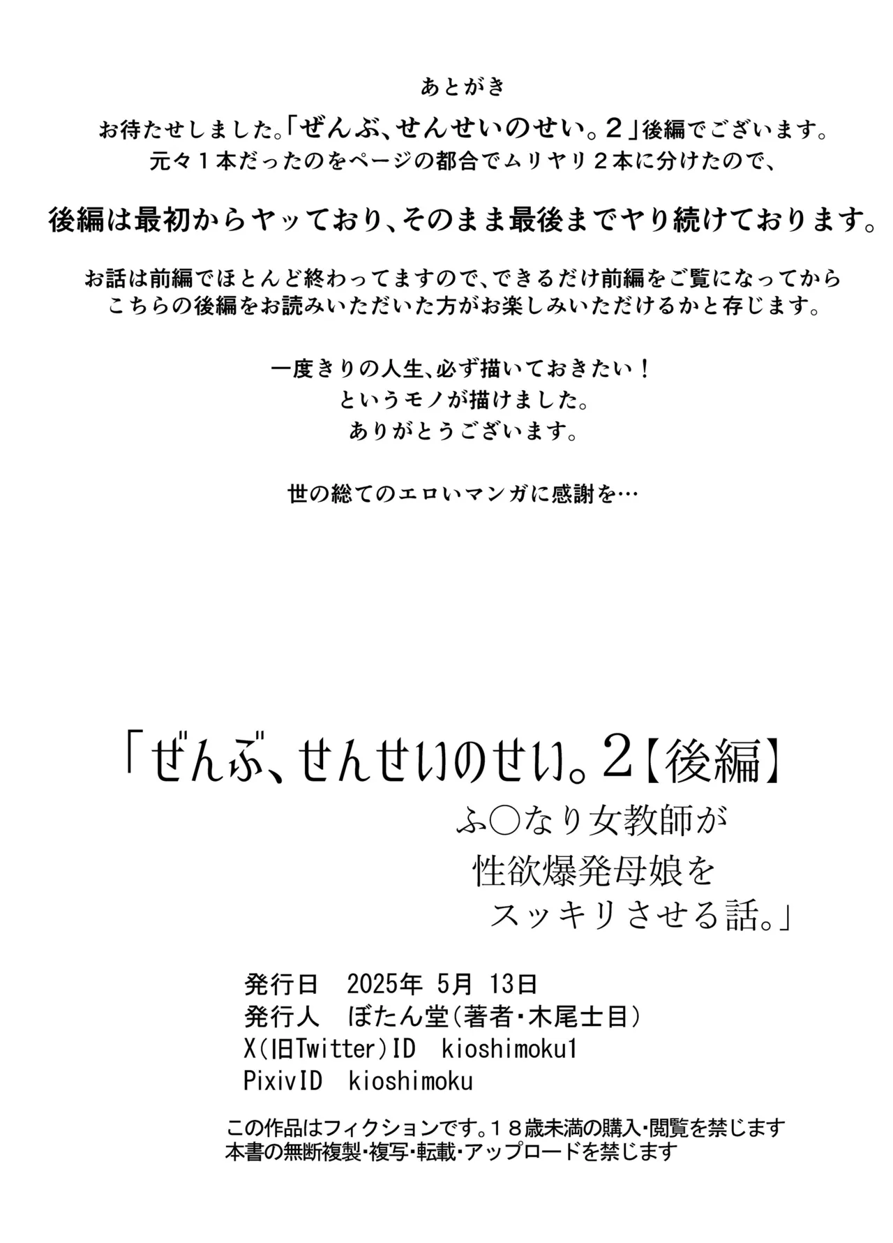 [Botandou (Kio Shimoku)] Zenbu, Sensei no Sei. 2 Kouhen Fu〇nari Jokyoushi ga Seiyoku Bakuhatsu Oyako o Sukkiri Saseru Hanashi. 图片编号 56
