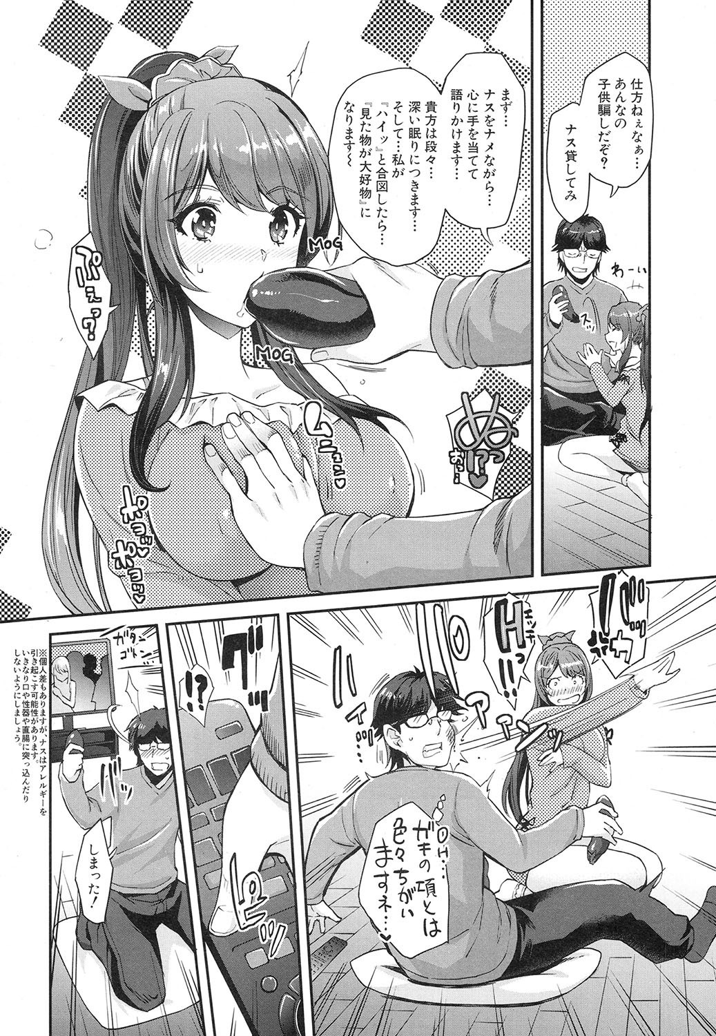 コギャルな妹は催眠痴漢でイクっ numero di immagine  2