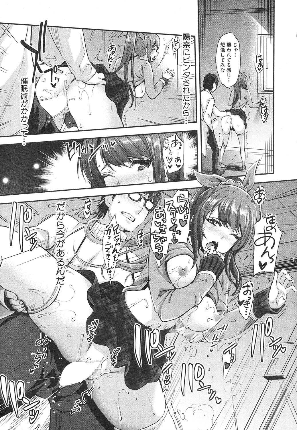 コギャルな妹は催眠痴漢でイクっ numero di immagine  29