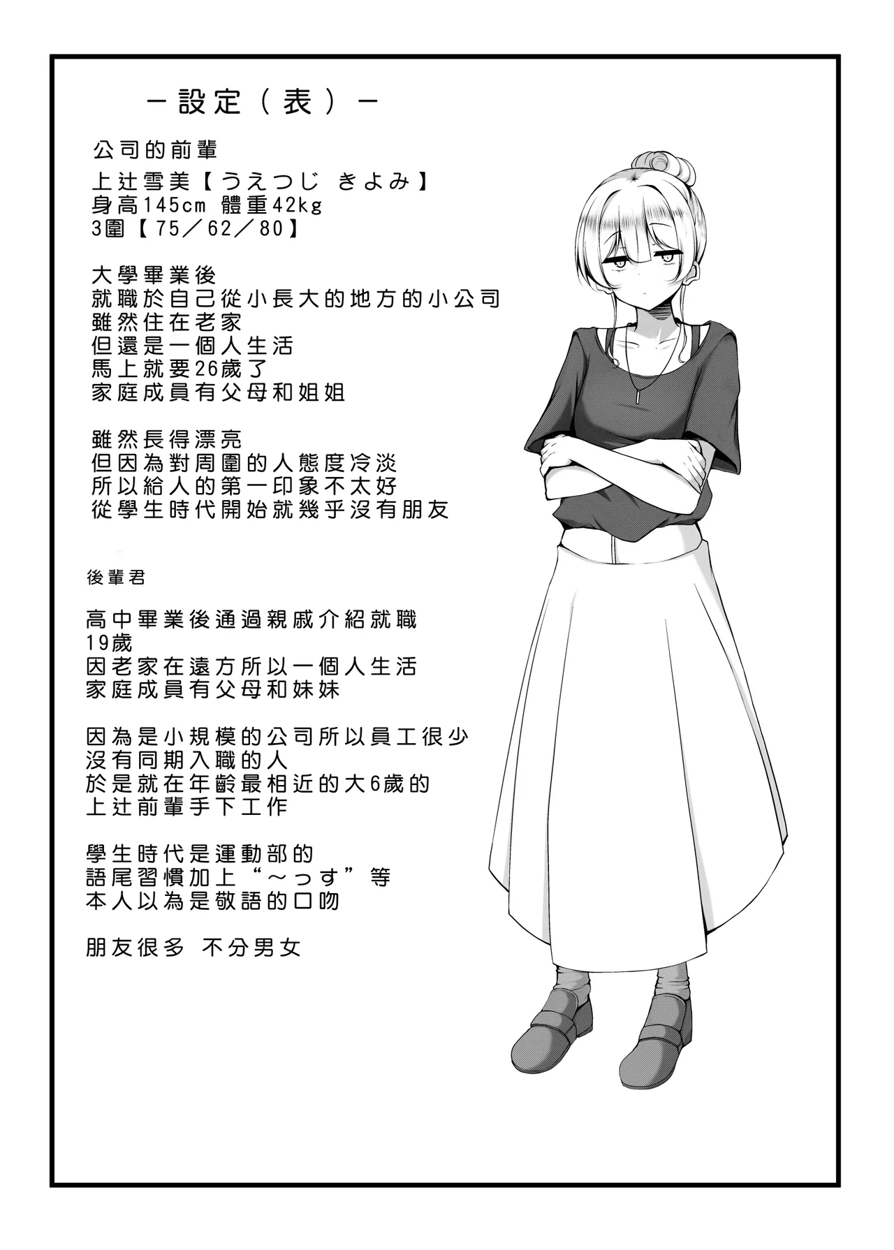 [Botsuraku Kizoku (Winter)] Ketsuge Haeteru Kaisha no Senpai to Tsukiau Hanashi [Digital][Chinese][ehsog個人漢化] Bildnummer 3