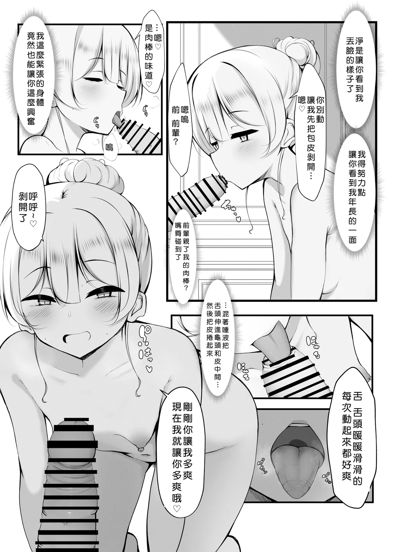 [Botsuraku Kizoku (Winter)] Ketsuge Haeteru Kaisha no Senpai to Tsukiau Hanashi [Digital][Chinese][ehsog個人漢化] Bildnummer 15