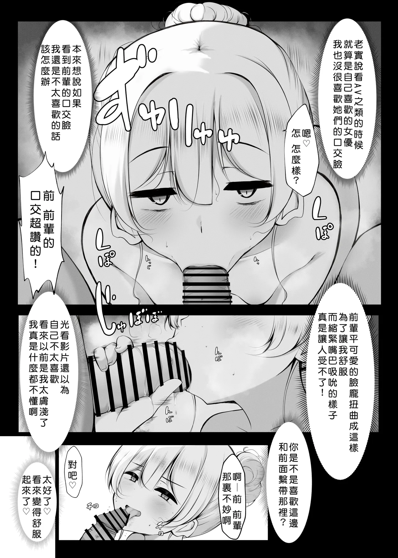 [Botsuraku Kizoku (Winter)] Ketsuge Haeteru Kaisha no Senpai to Tsukiau Hanashi [Digital][Chinese][ehsog個人漢化] Bildnummer 16