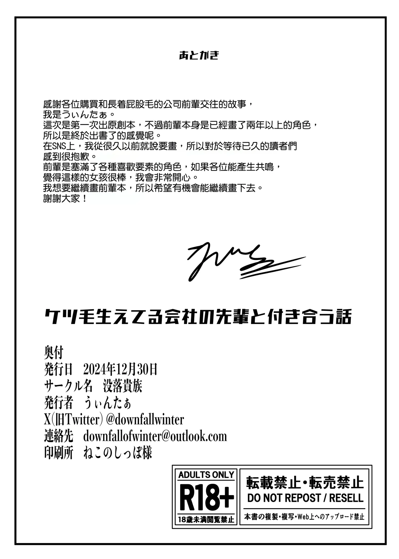 [Botsuraku Kizoku (Winter)] Ketsuge Haeteru Kaisha no Senpai to Tsukiau Hanashi [Digital][Chinese][ehsog個人漢化] Bildnummer 29