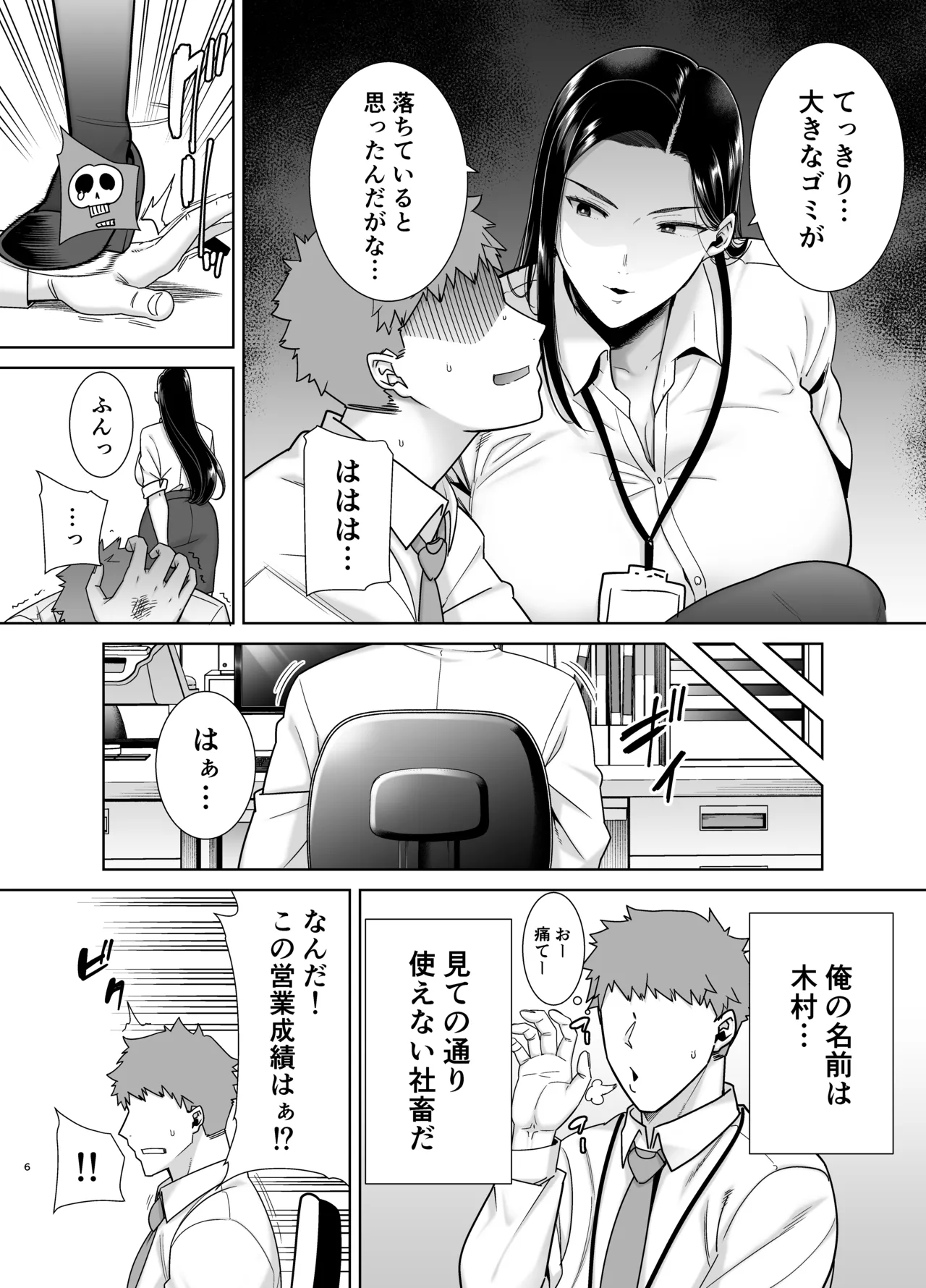 [DOLL PLAY (Kurosu Gatari)] Pawahara Onna Joushi to Shachiku-kun [Digital] [No Glasses Version] 图片编号 5