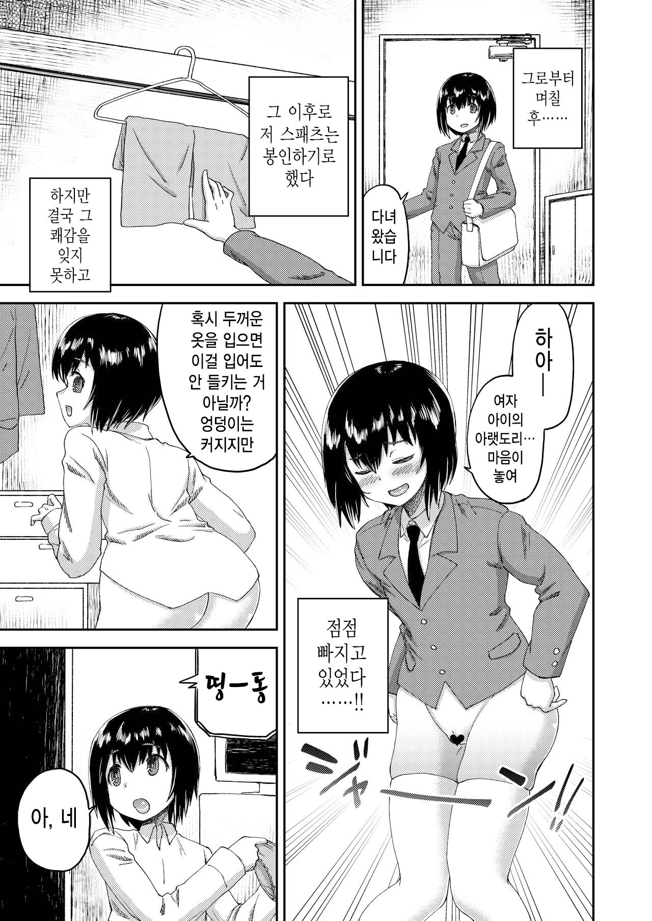 [Eikou (QZO.)] Boku no Onnanoko Cosplay Seikatsu | 나의 여자아이 코스프레 생활 [Korean] [팀☆데레마스] [Digital] 图片编号 7