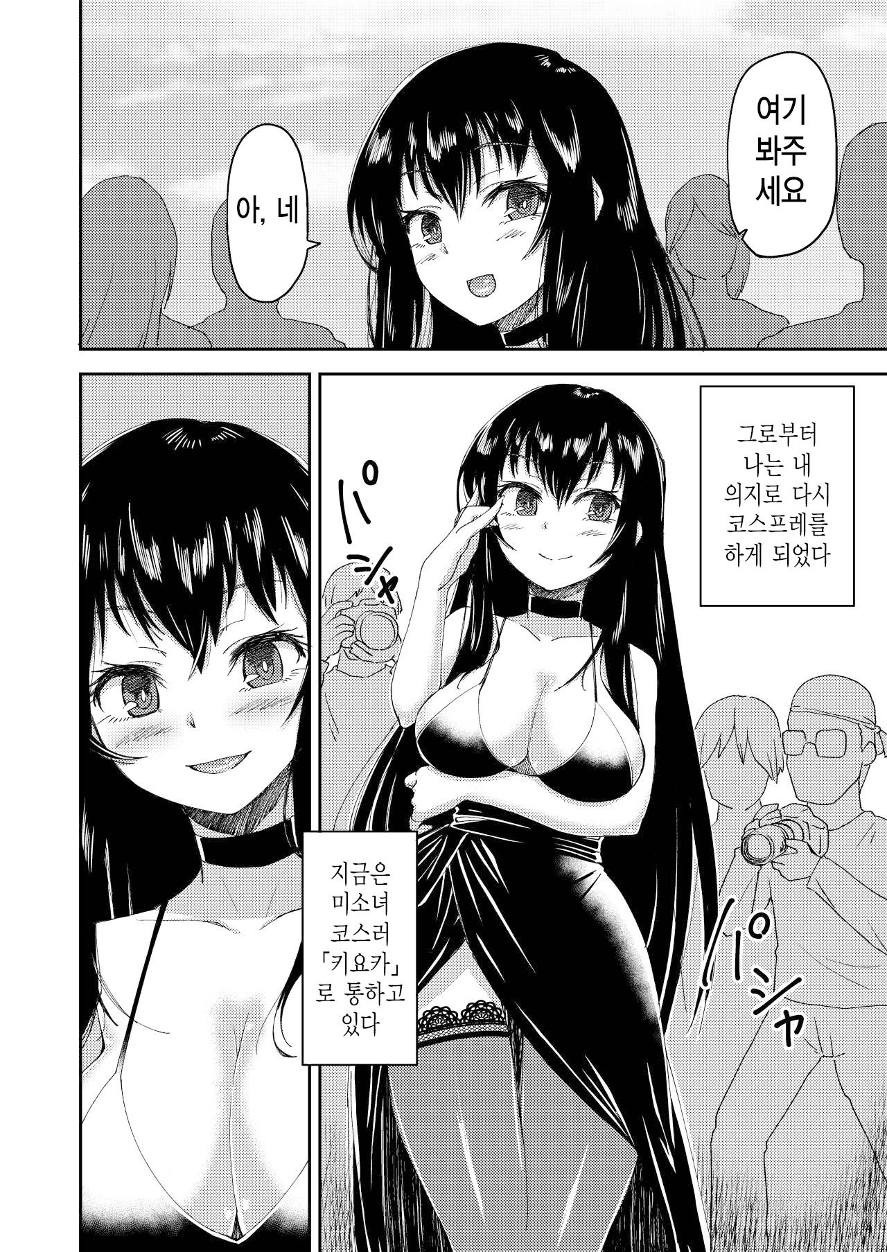 [Eikou (QZO.)] Boku no Onnanoko Cosplay Seikatsu | 나의 여자아이 코스프레 생활 [Korean] [팀☆데레마스] [Digital] 图片编号 10