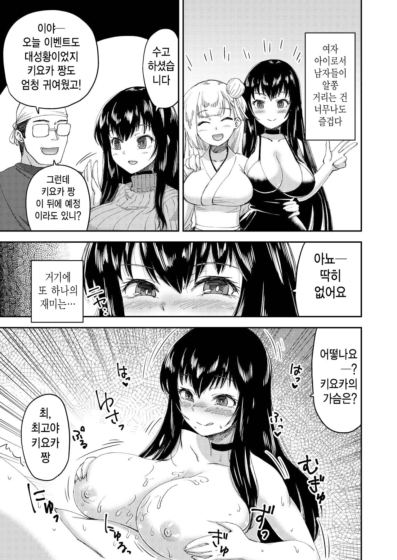 [Eikou (QZO.)] Boku no Onnanoko Cosplay Seikatsu | 나의 여자아이 코스프레 생활 [Korean] [팀☆데레마스] [Digital] 图片编号 11