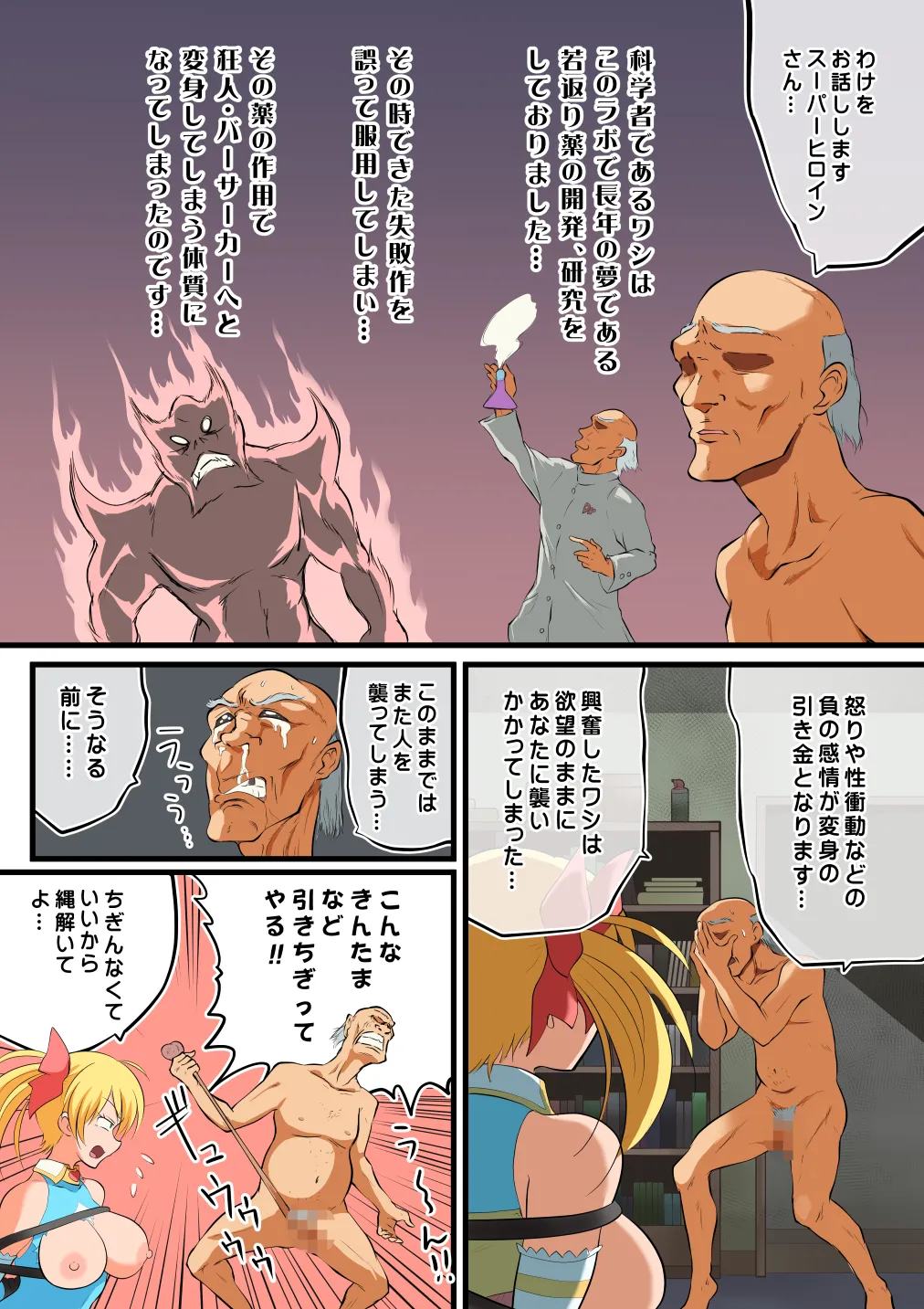 [Matsumoto Jikyuuryoku] Stardust Maria Tai Berserker [Bonus] [Digital] image number 11