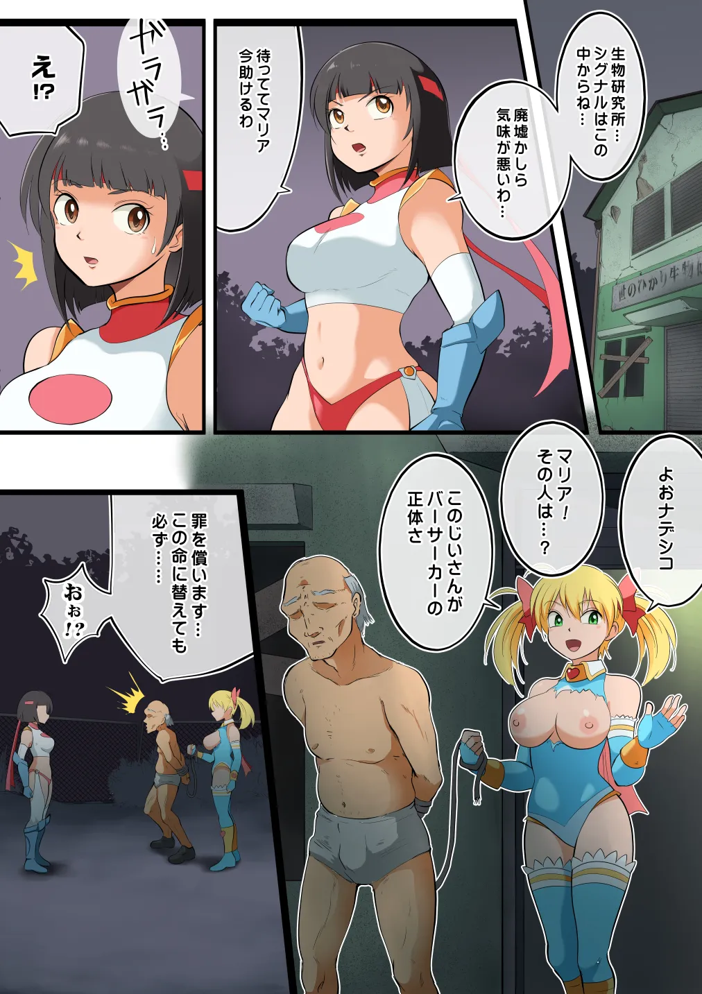 [Matsumoto Jikyuuryoku] Stardust Maria Tai Berserker [Bonus] [Digital] image number 12