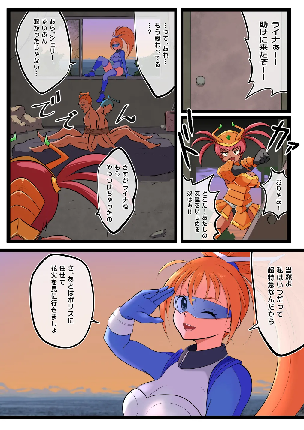 [Matsumoto Jikyuuryoku] Stardust Maria Tai Berserker [Bonus] [Digital] image number 26