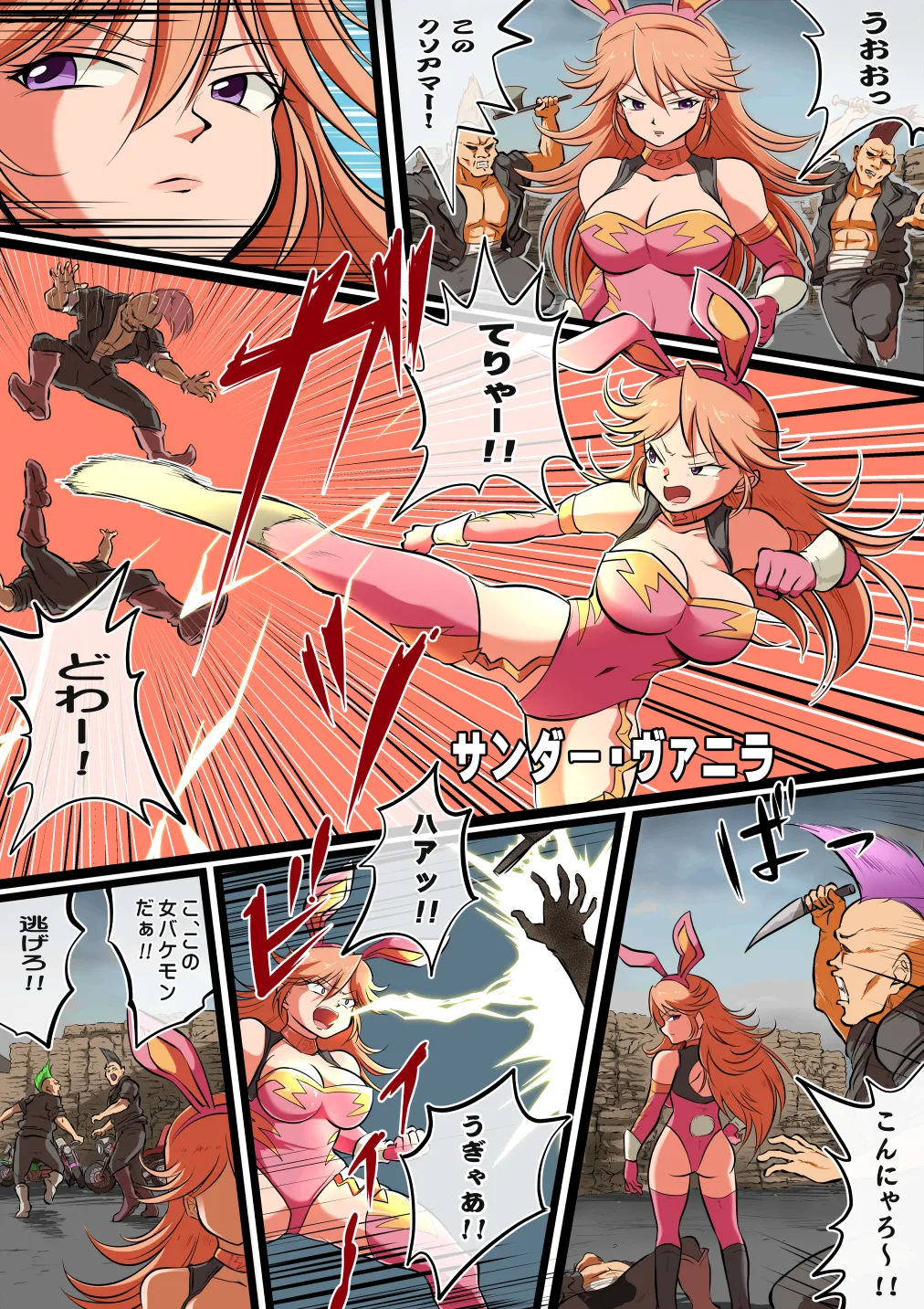 [Matsumoto Jikyuuryoku] Fight! Thunder Vanilla [Digital] изображение № 3