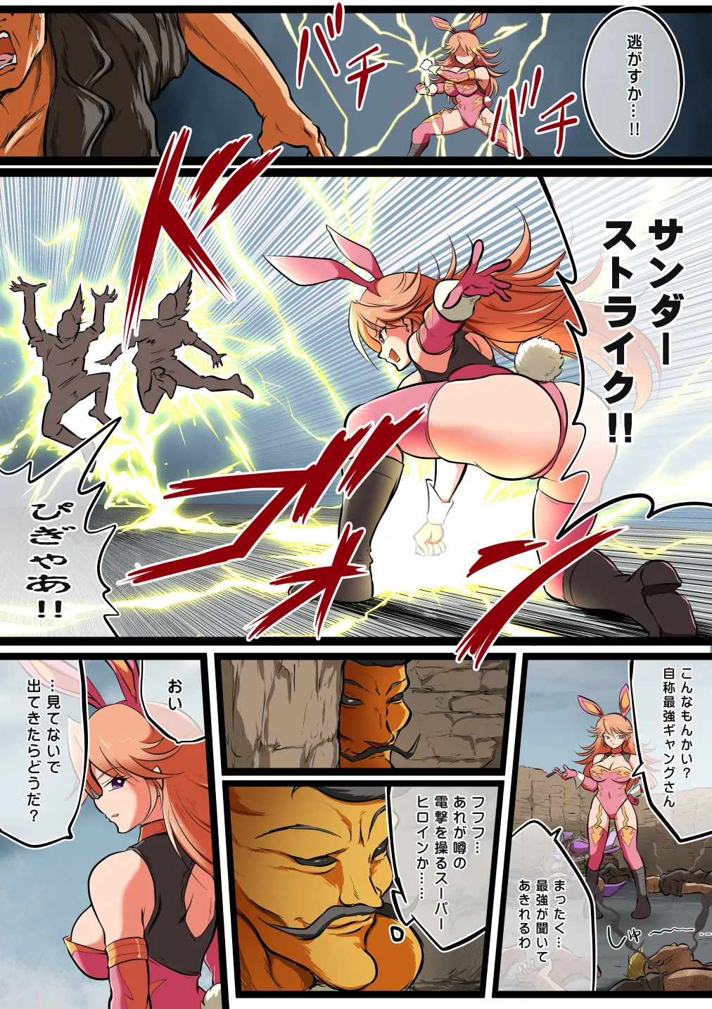 [Matsumoto Jikyuuryoku] Fight! Thunder Vanilla [Digital] изображение № 4