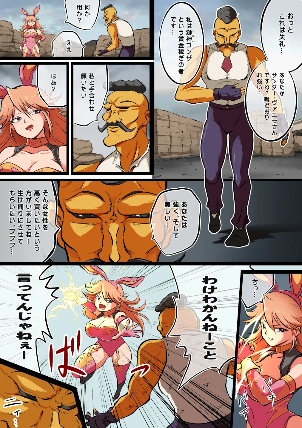 [Matsumoto Jikyuuryoku] Fight! Thunder Vanilla [Digital] изображение № 5