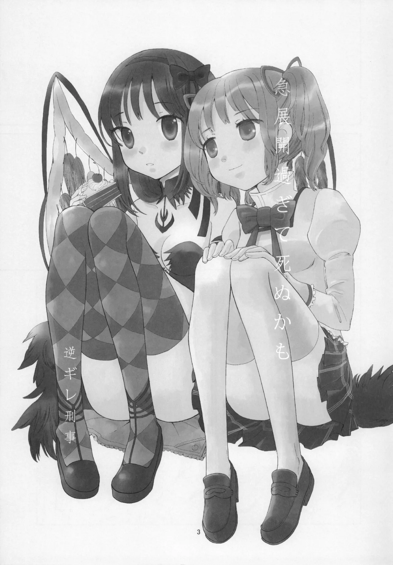 (C91) [Gyakugire Deka (Hakamada Mera)] Kyuutenkai Sugite Shinu kamo (Puella Magi Madoka Magica)SPANISH(Traduccion:CristoferDeLosAndes) изображение № 6