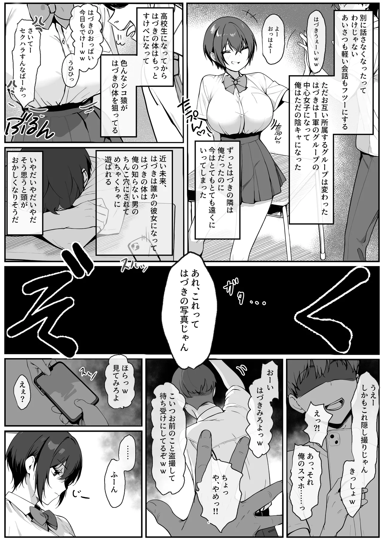 [はりぼて]どすけべボディの1軍女子♡となぜかいちゃらぶシコ猿セックス…できちゃった話 Bildnummer 3