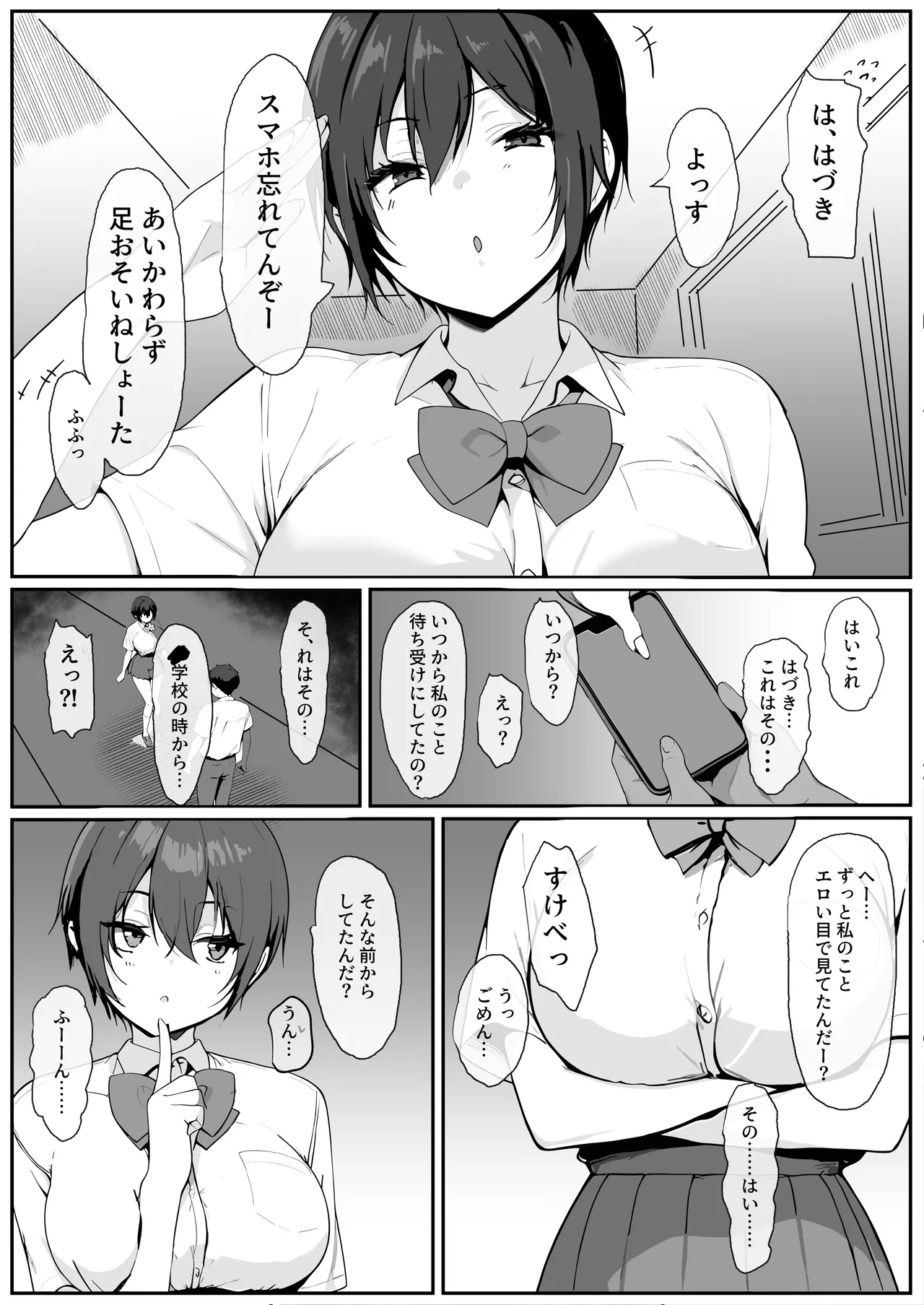 [はりぼて]どすけべボディの1軍女子♡となぜかいちゃらぶシコ猿セックス…できちゃった話 Bildnummer 5