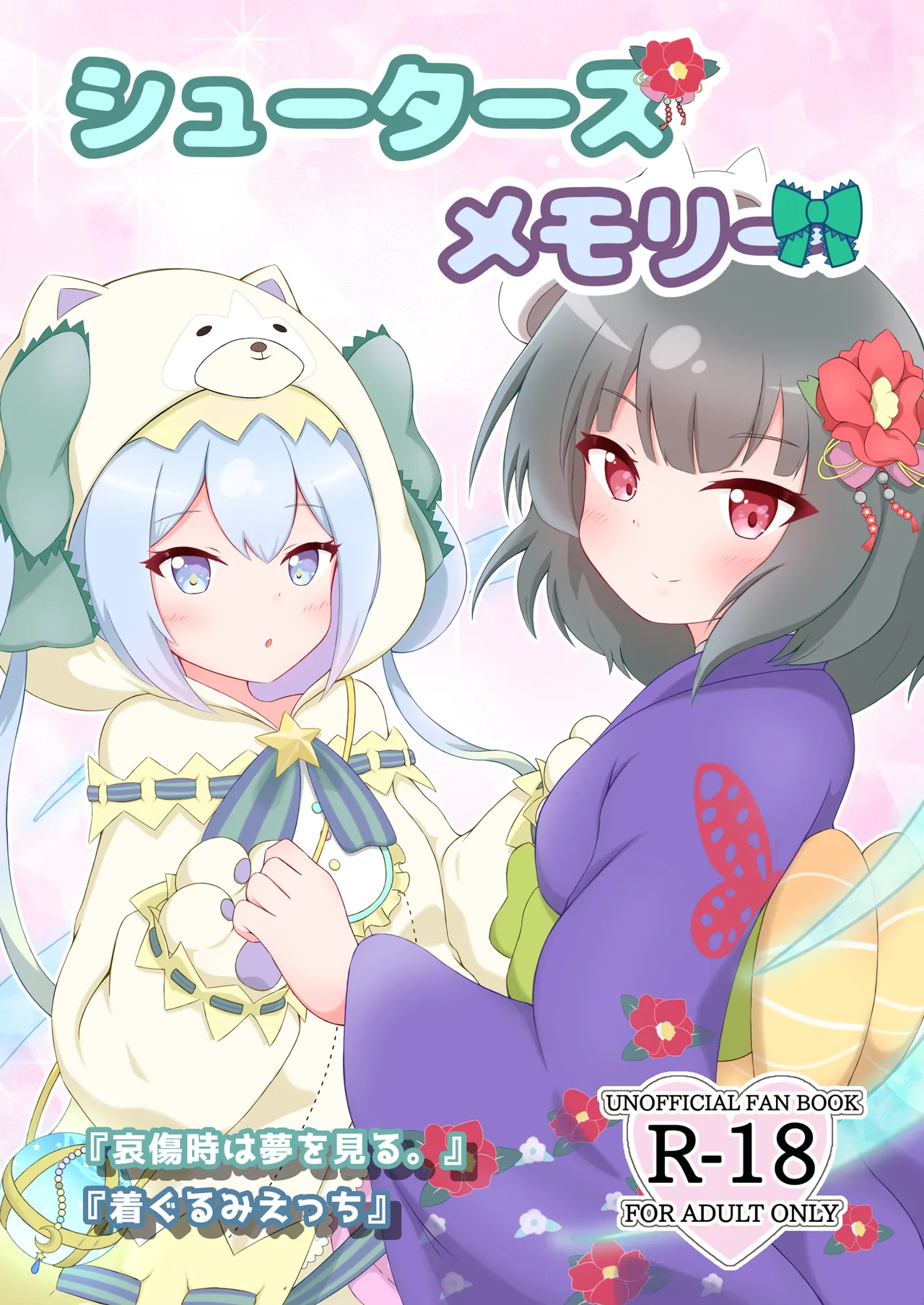 (C105) [Sleepy Cats (Hirune)] Shooter's Memory (O.N.G.E.K.I.) [Chinese] [BLUE氪个人翻译] 图片编号 1