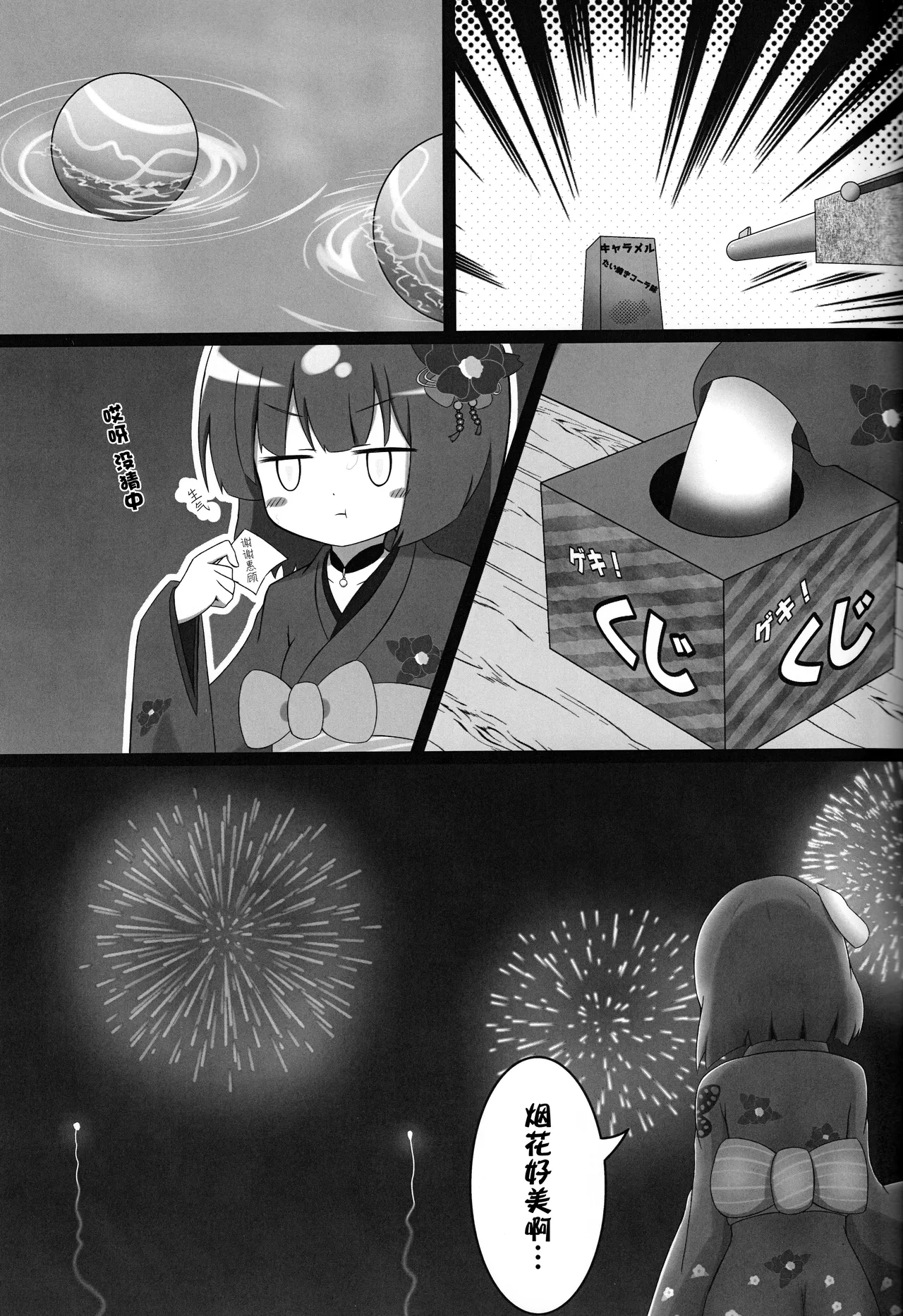 (C105) [Sleepy Cats (Hirune)] Shooter's Memory (O.N.G.E.K.I.) [Chinese] [BLUE氪个人翻译] 图片编号 4