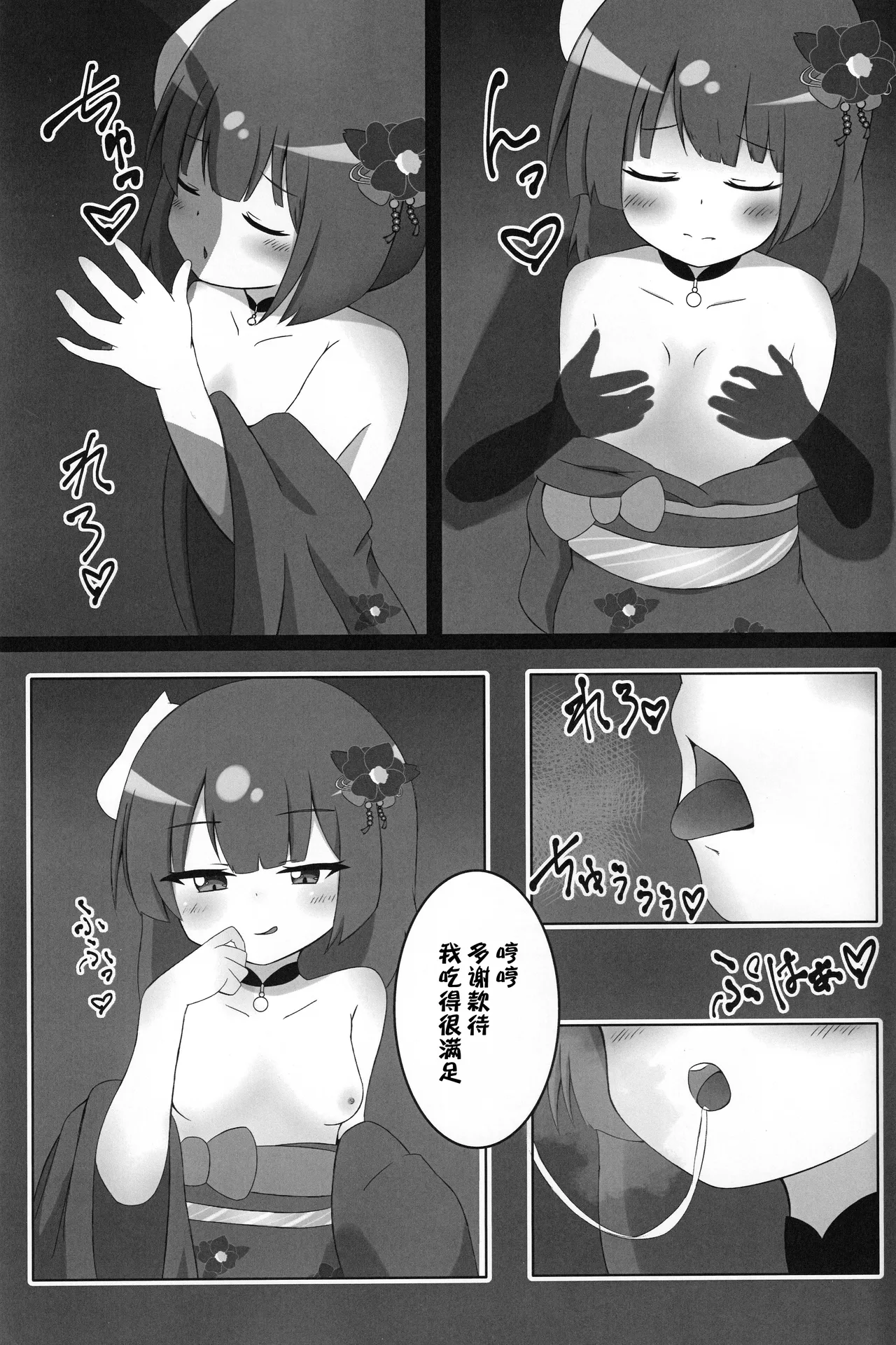 (C105) [Sleepy Cats (Hirune)] Shooter's Memory (O.N.G.E.K.I.) [Chinese] [BLUE氪个人翻译] 图片编号 6