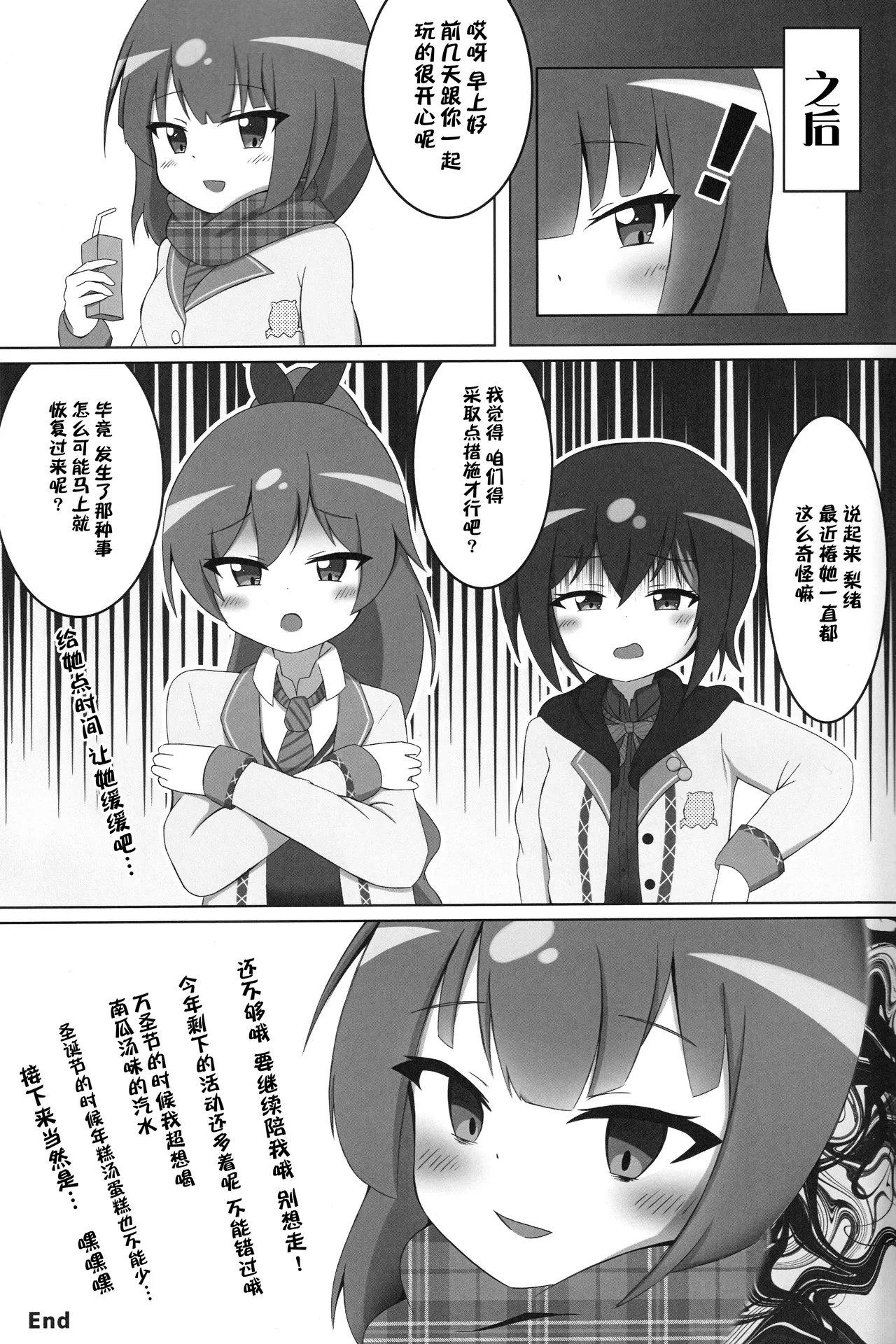 (C105) [Sleepy Cats (Hirune)] Shooter's Memory (O.N.G.E.K.I.) [Chinese] [BLUE氪个人翻译] 图片编号 12