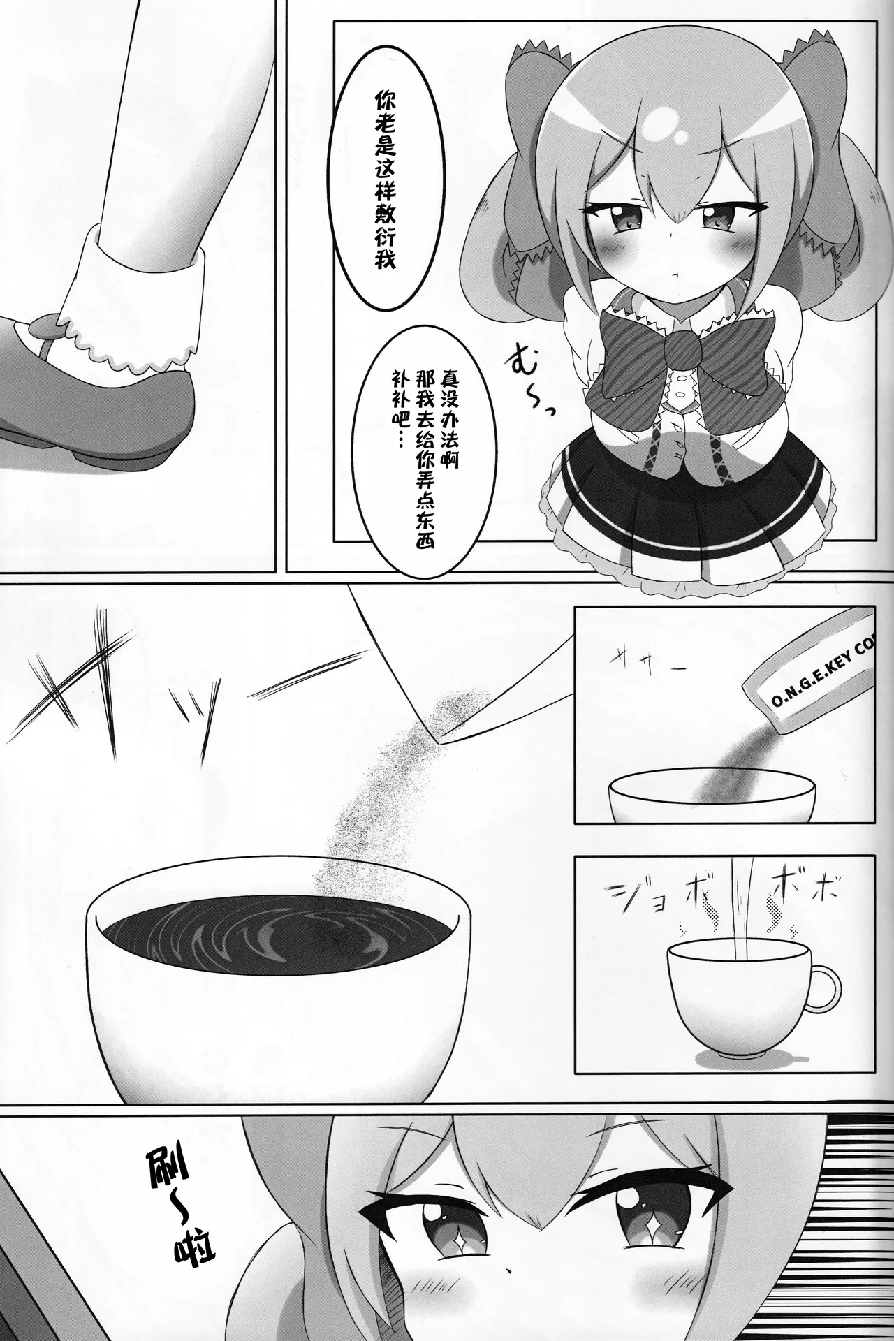 (C105) [Sleepy Cats (Hirune)] Shooter's Memory (O.N.G.E.K.I.) [Chinese] [BLUE氪个人翻译] 图片编号 16