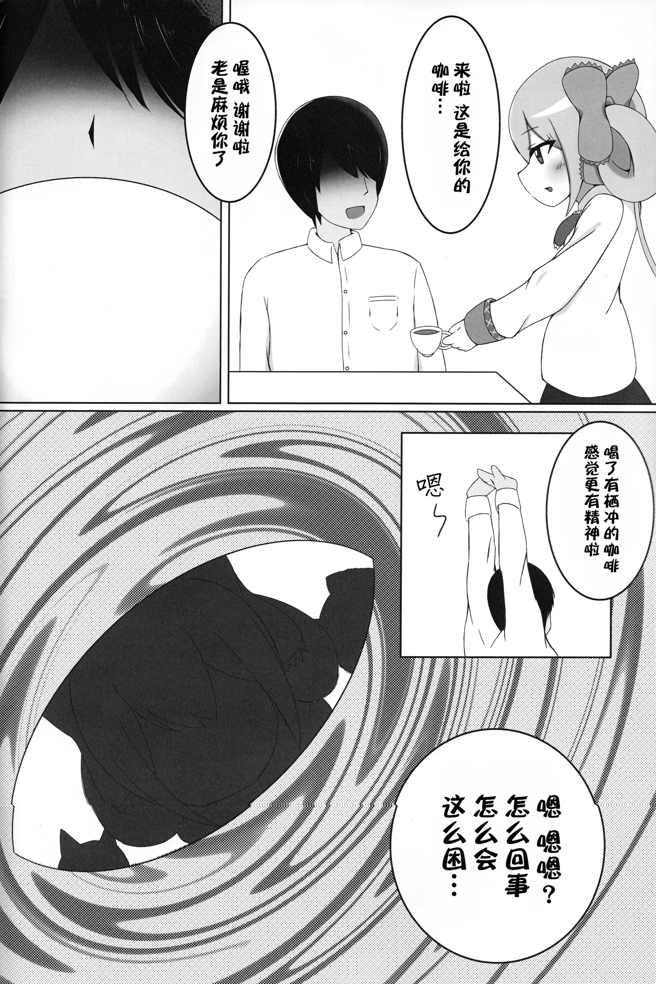 (C105) [Sleepy Cats (Hirune)] Shooter's Memory (O.N.G.E.K.I.) [Chinese] [BLUE氪个人翻译] 图片编号 17