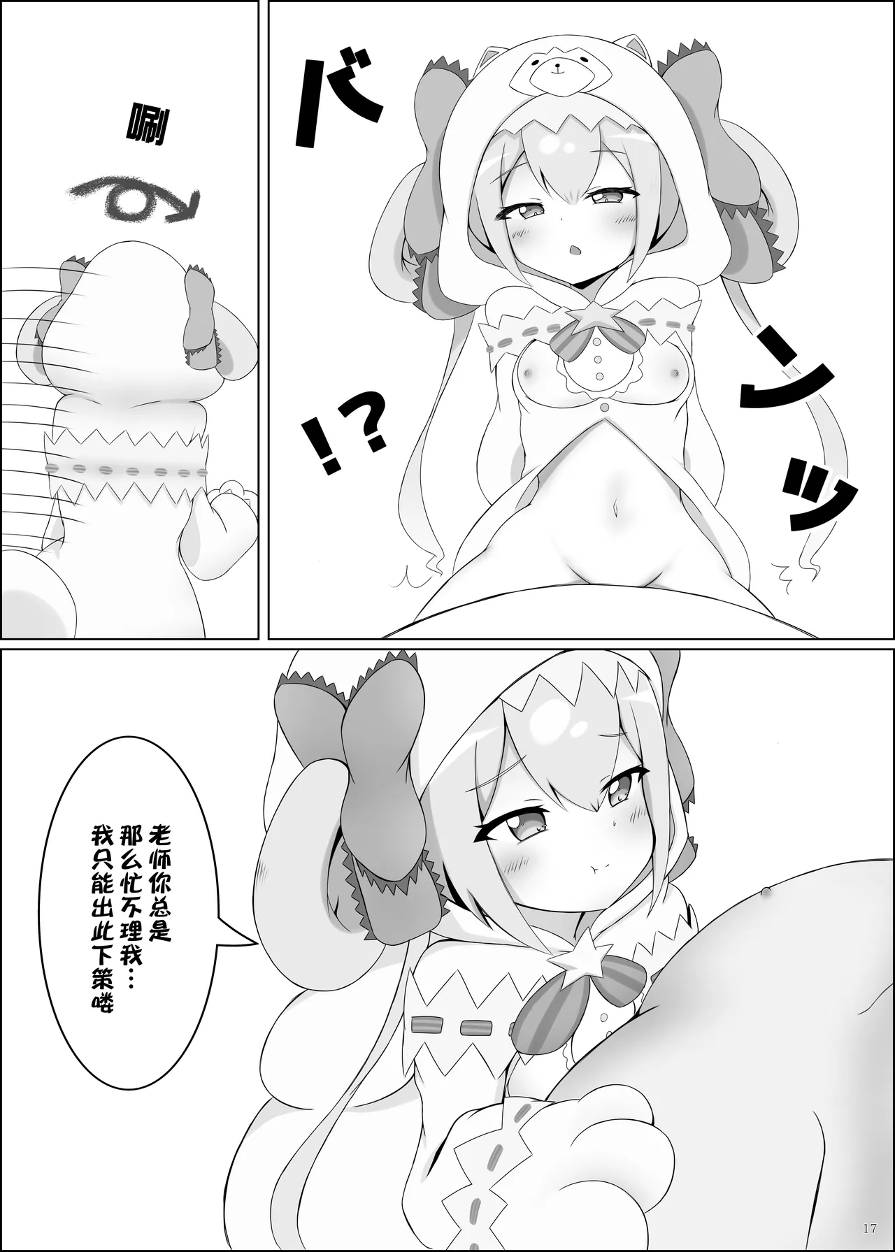 (C105) [Sleepy Cats (Hirune)] Shooter's Memory (O.N.G.E.K.I.) [Chinese] [BLUE氪个人翻译] 图片编号 18