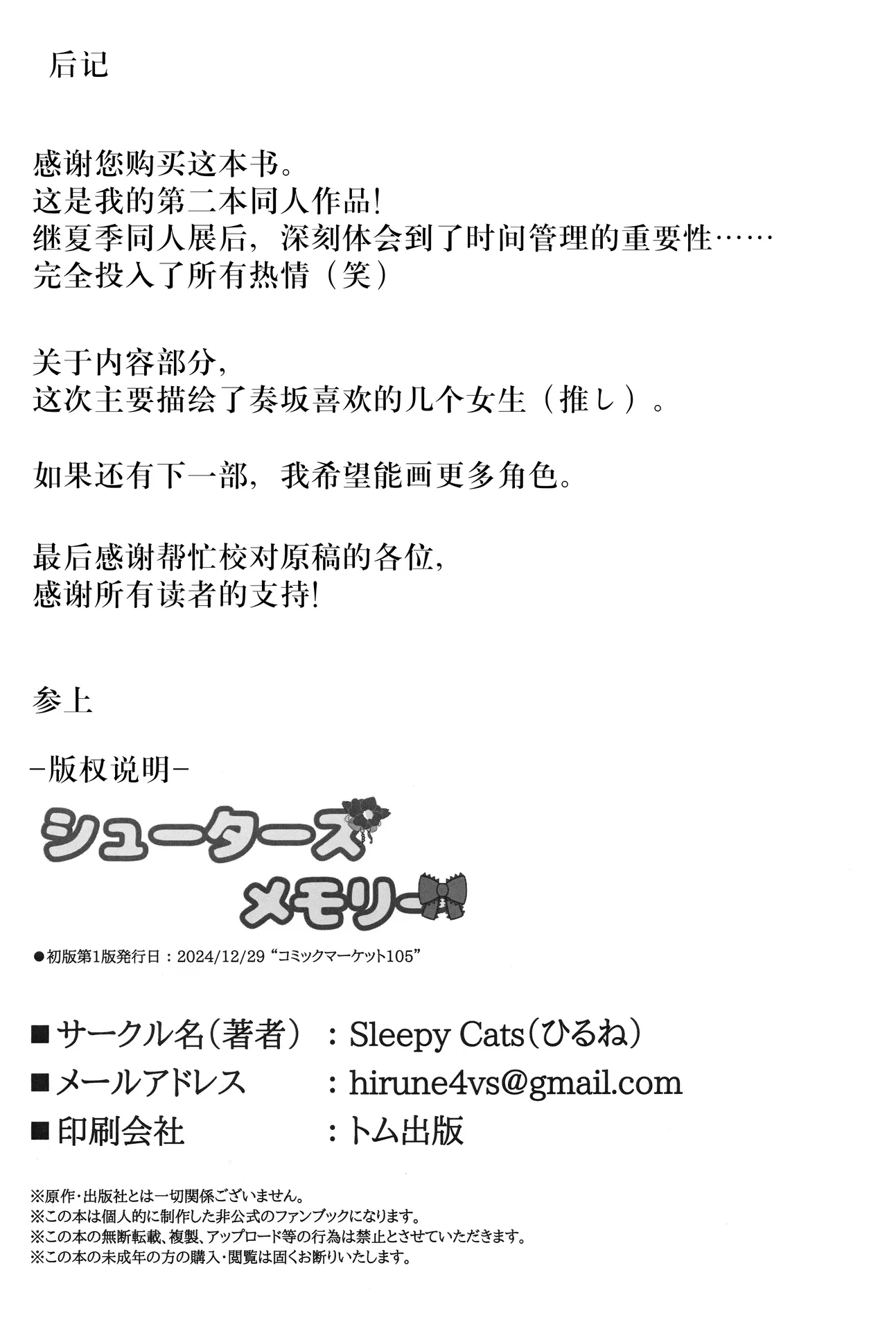 (C105) [Sleepy Cats (Hirune)] Shooter's Memory (O.N.G.E.K.I.) [Chinese] [BLUE氪个人翻译] 图片编号 25