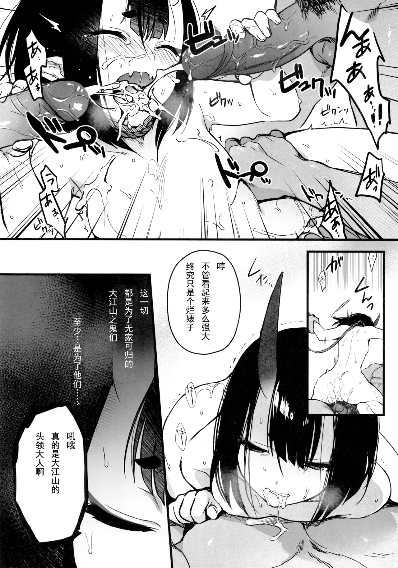 (C96) [Aruheito (Mutsuki)] Sakake no Bankou (Fate/Grand Order) [Chinese] [輓歌個人漢化] [Decensored] 图片编号 10