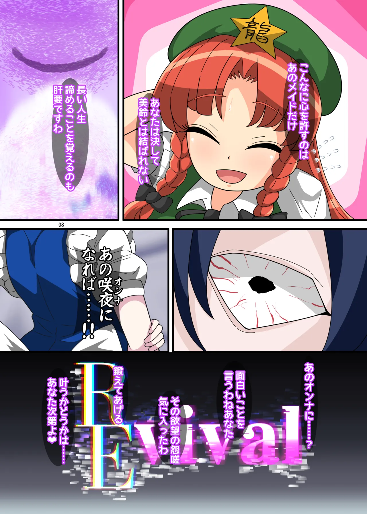 REvival(不動シン) изображение № 7