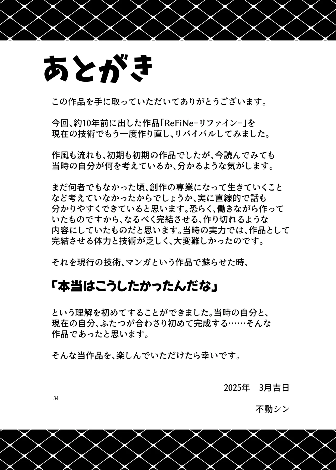 REvival(不動シン) изображение № 33