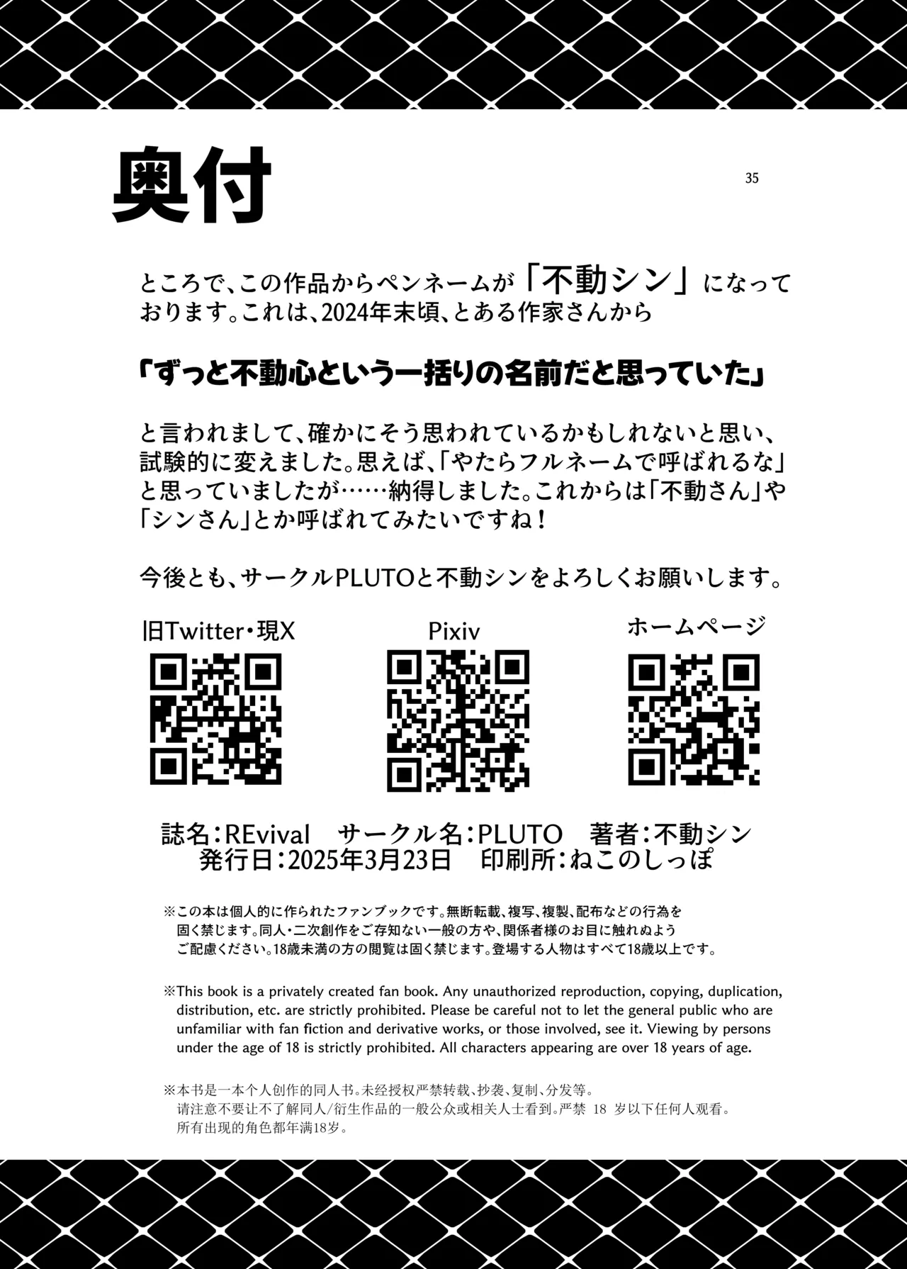 REvival(不動シン) изображение № 34