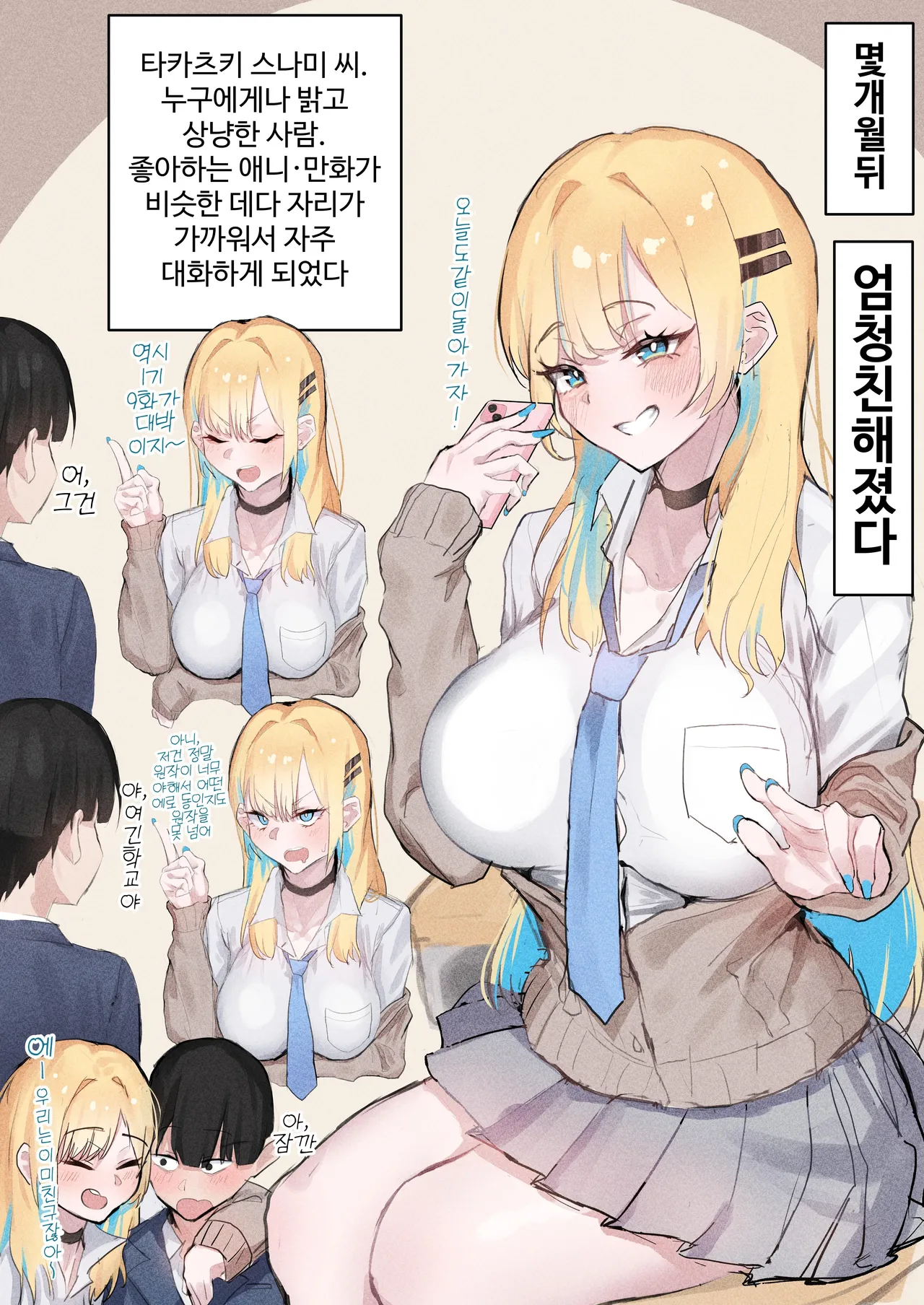 [Yoerosun (Tazune)] Muboubi Marudashi! Otaku ni Yasashii Gal ga Yarasete Kureru Hanashi | 무방비해서 다 보여! 오타쿠에게 상냥한 갸루가 섹스해 주는 이야기 [Korean] 画像番号 6