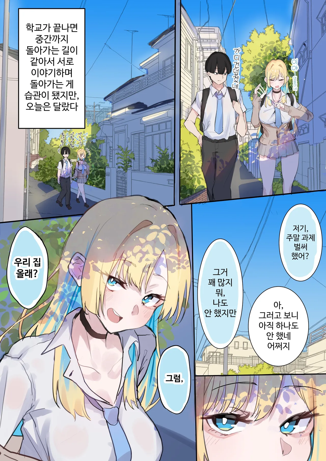 [Yoerosun (Tazune)] Muboubi Marudashi! Otaku ni Yasashii Gal ga Yarasete Kureru Hanashi | 무방비해서 다 보여! 오타쿠에게 상냥한 갸루가 섹스해 주는 이야기 [Korean] 画像番号 7