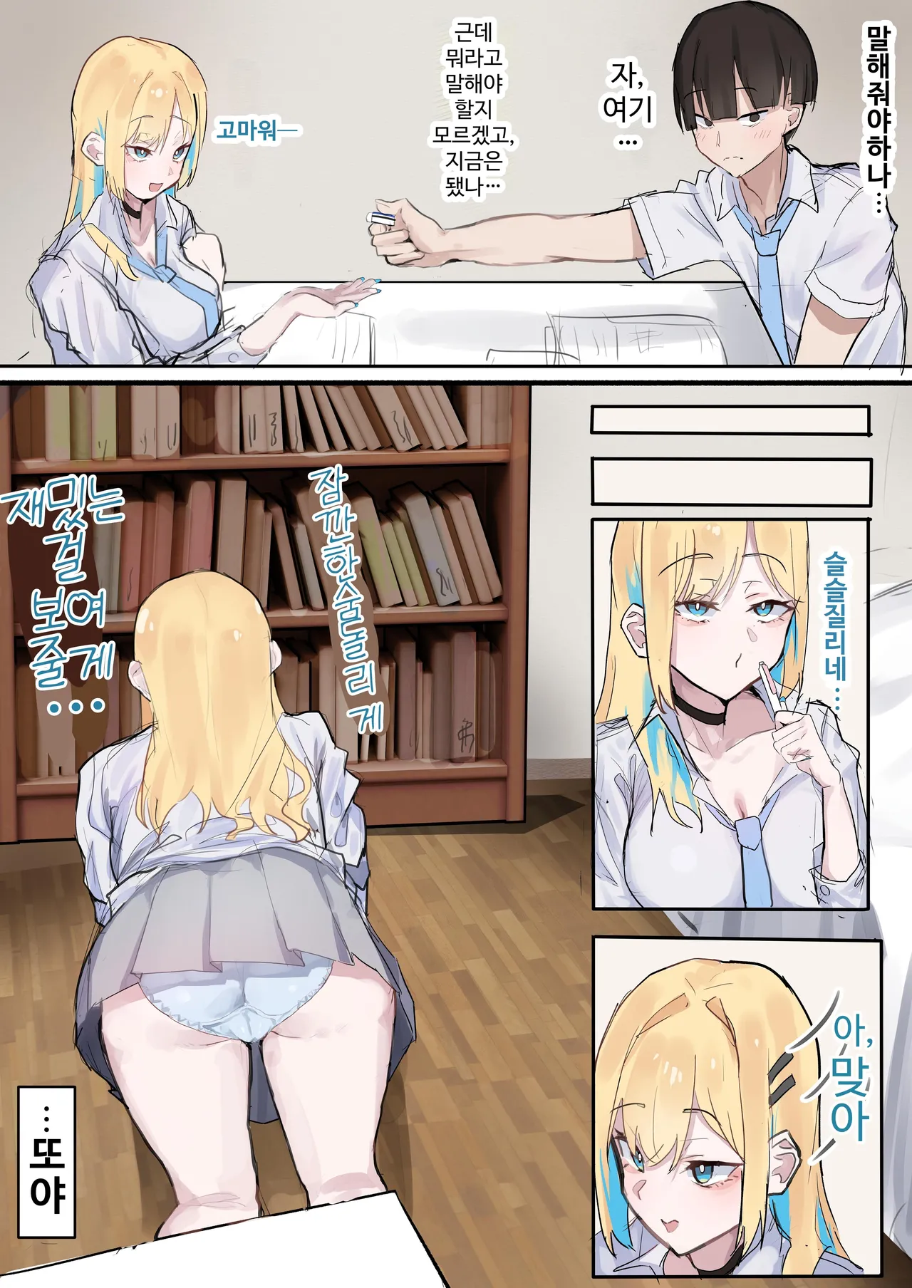 [Yoerosun (Tazune)] Muboubi Marudashi! Otaku ni Yasashii Gal ga Yarasete Kureru Hanashi | 무방비해서 다 보여! 오타쿠에게 상냥한 갸루가 섹스해 주는 이야기 [Korean] 画像番号 10