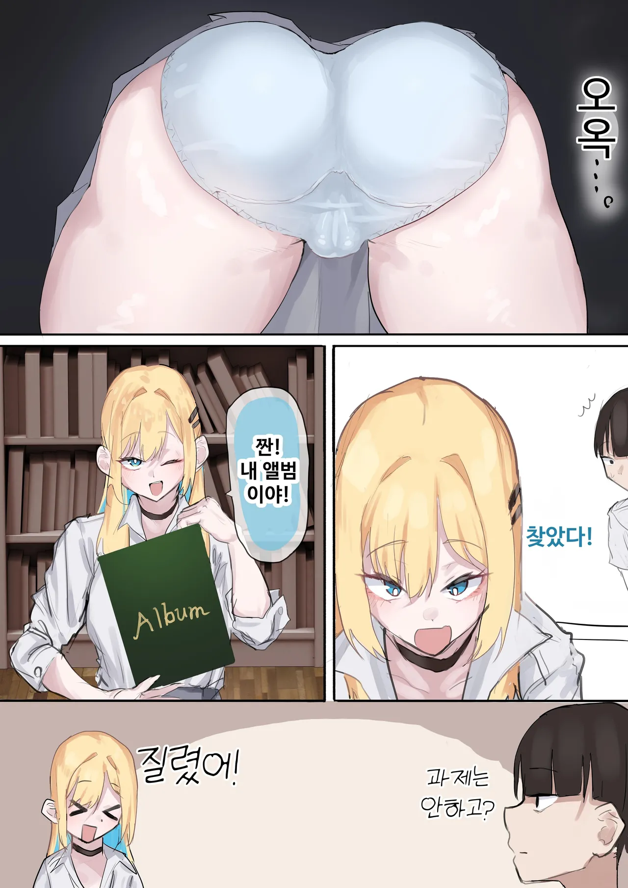 [Yoerosun (Tazune)] Muboubi Marudashi! Otaku ni Yasashii Gal ga Yarasete Kureru Hanashi | 무방비해서 다 보여! 오타쿠에게 상냥한 갸루가 섹스해 주는 이야기 [Korean] 画像番号 11