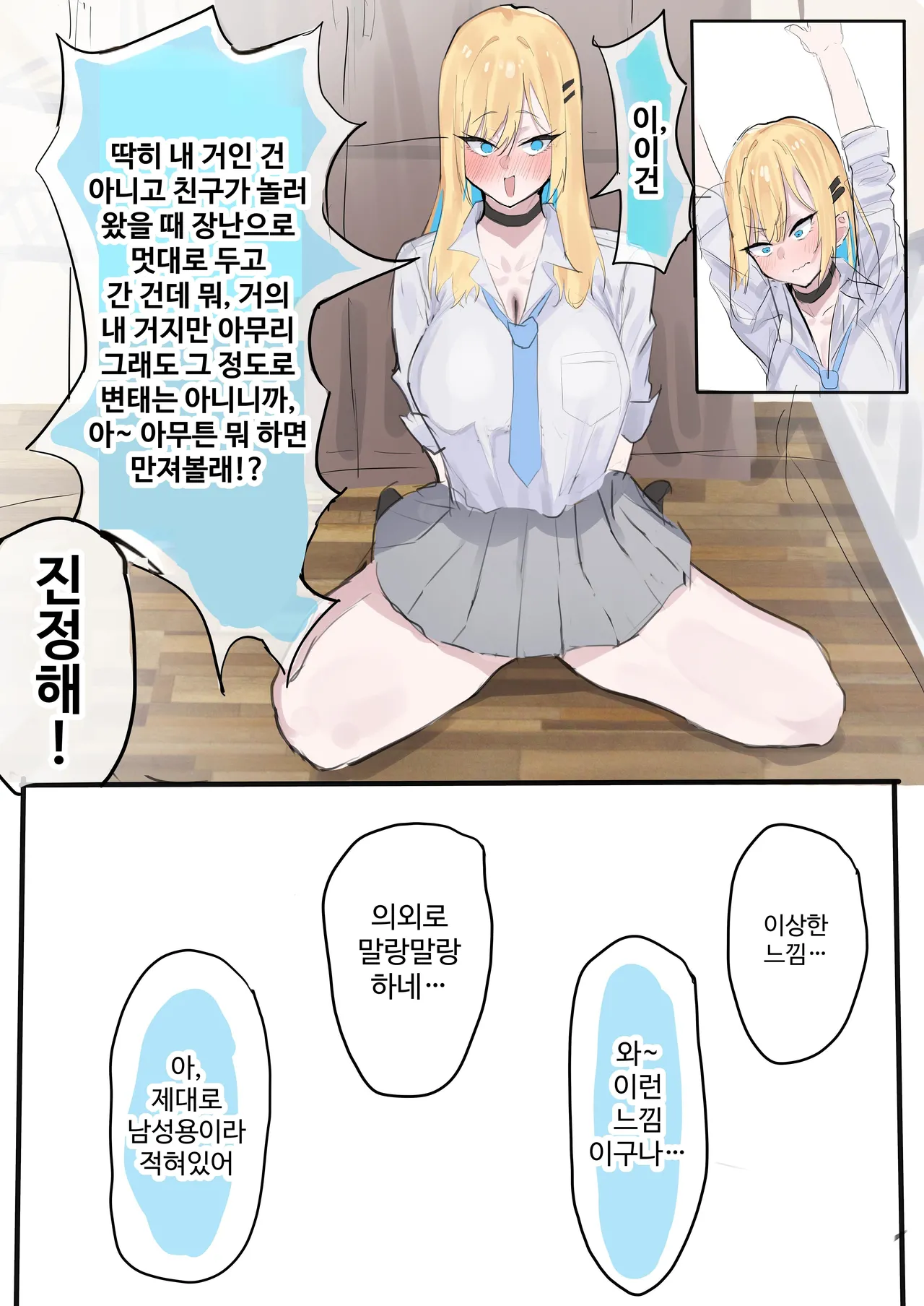 [Yoerosun (Tazune)] Muboubi Marudashi! Otaku ni Yasashii Gal ga Yarasete Kureru Hanashi | 무방비해서 다 보여! 오타쿠에게 상냥한 갸루가 섹스해 주는 이야기 [Korean] 画像番号 16