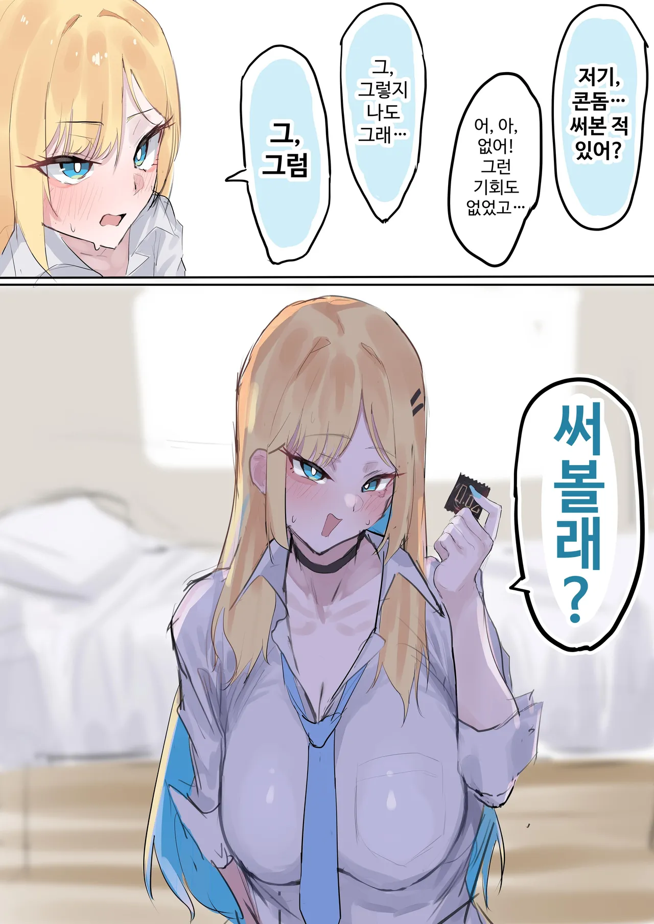 [Yoerosun (Tazune)] Muboubi Marudashi! Otaku ni Yasashii Gal ga Yarasete Kureru Hanashi | 무방비해서 다 보여! 오타쿠에게 상냥한 갸루가 섹스해 주는 이야기 [Korean] 画像番号 17