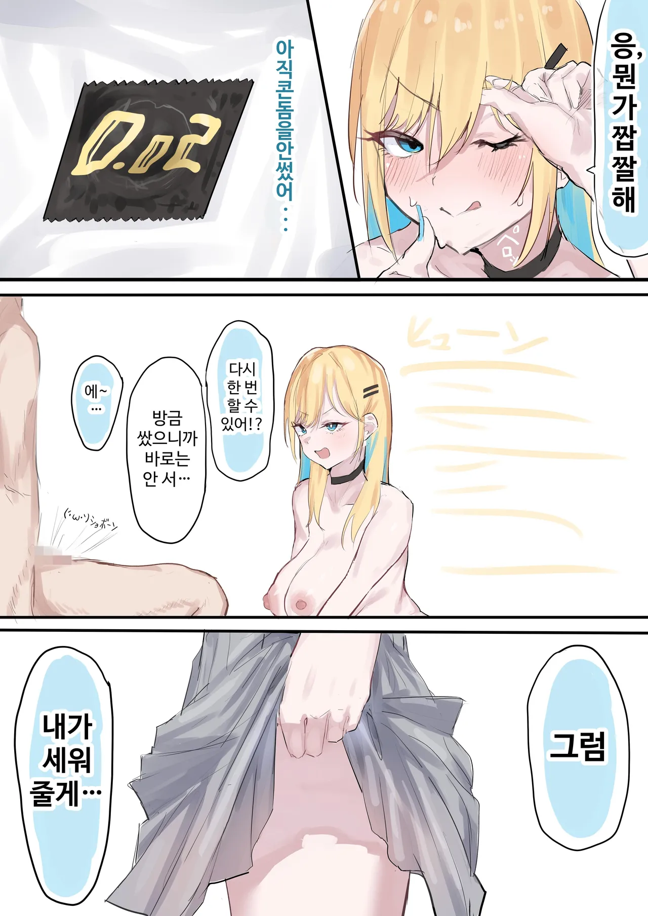 [Yoerosun (Tazune)] Muboubi Marudashi! Otaku ni Yasashii Gal ga Yarasete Kureru Hanashi | 무방비해서 다 보여! 오타쿠에게 상냥한 갸루가 섹스해 주는 이야기 [Korean] 画像番号 24