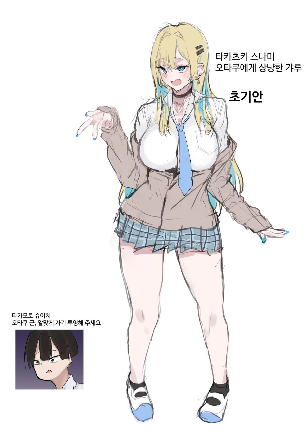 [Yoerosun (Tazune)] Muboubi Marudashi! Otaku ni Yasashii Gal ga Yarasete Kureru Hanashi | 무방비해서 다 보여! 오타쿠에게 상냥한 갸루가 섹스해 주는 이야기 [Korean] 画像番号 43