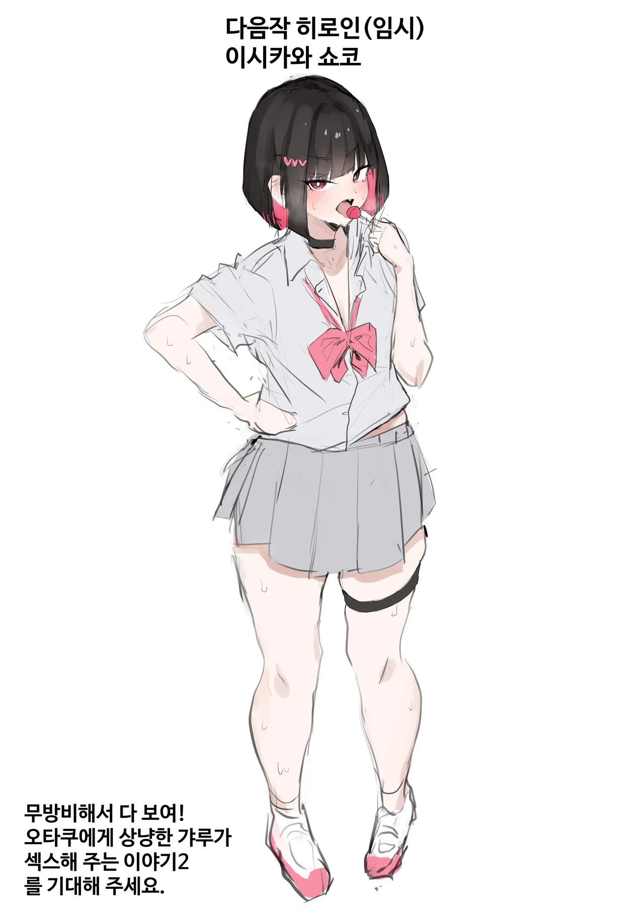 [Yoerosun (Tazune)] Muboubi Marudashi! Otaku ni Yasashii Gal ga Yarasete Kureru Hanashi | 무방비해서 다 보여! 오타쿠에게 상냥한 갸루가 섹스해 주는 이야기 [Korean] 画像番号 44