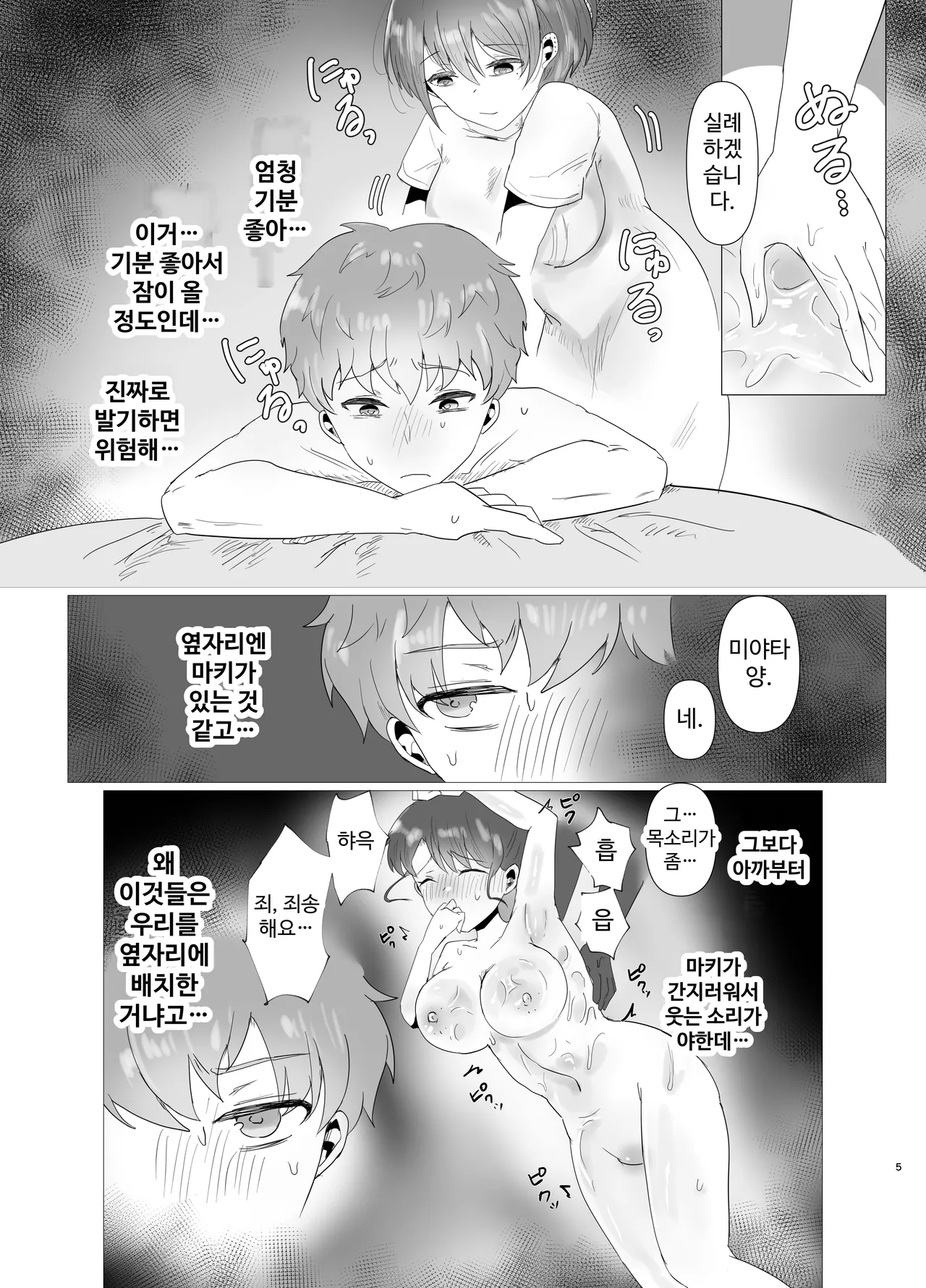 [Niwa (Segi Show)] Tokubetsu NTR Massage Shohou side Kare | 특별 NTR 마사지 처방 side 남자 친구 [Korean] 图片编号 5