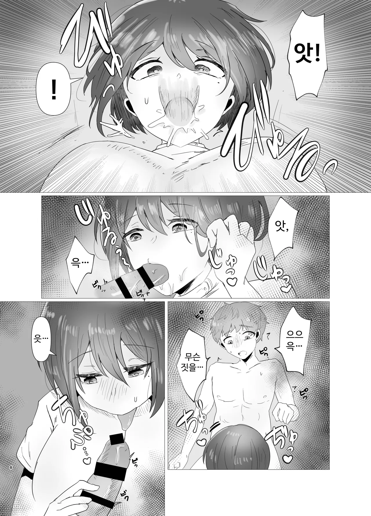 [Niwa (Segi Show)] Tokubetsu NTR Massage Shohou side Kare | 특별 NTR 마사지 처방 side 남자 친구 [Korean] 图片编号 8