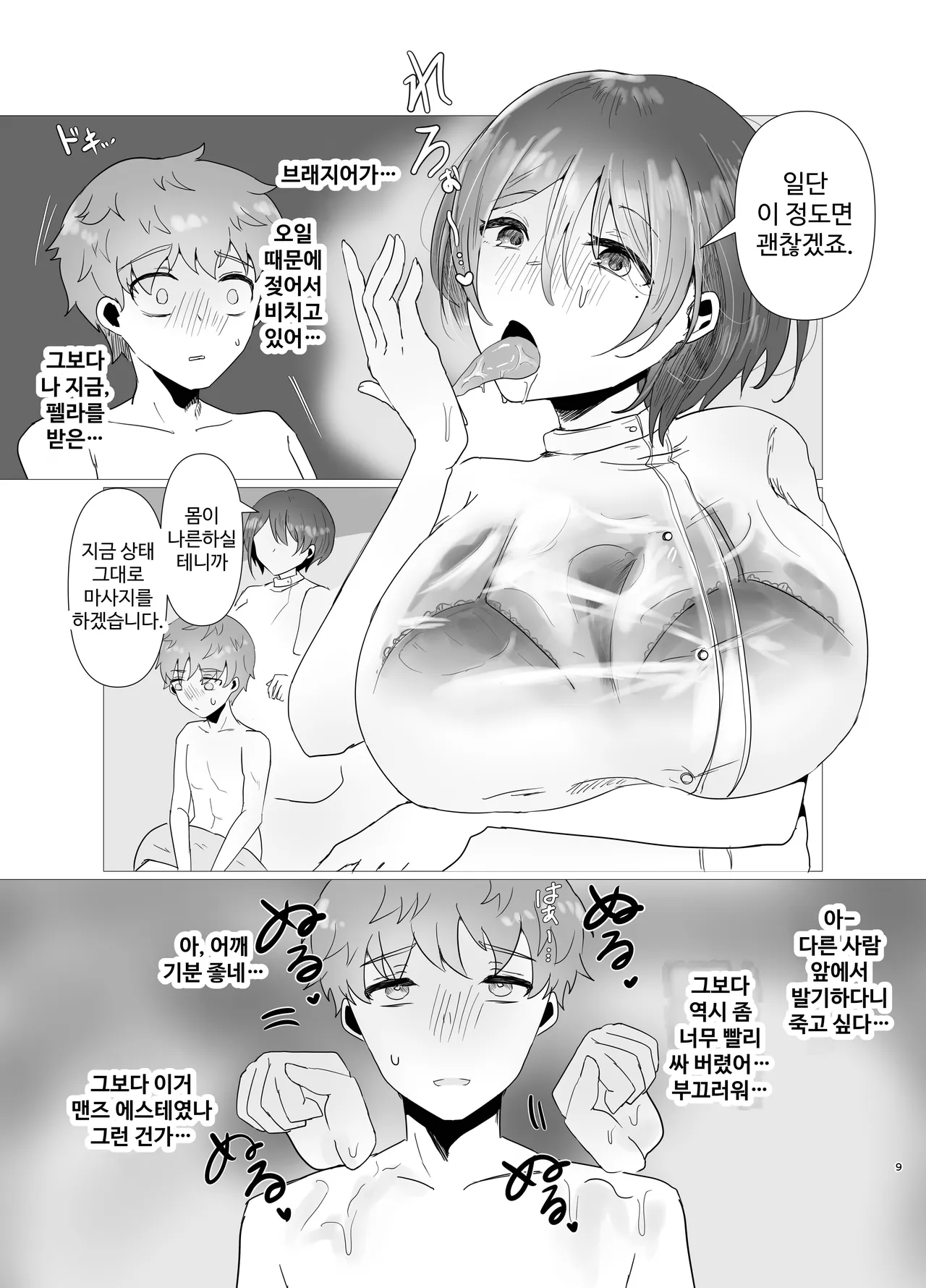 [Niwa (Segi Show)] Tokubetsu NTR Massage Shohou side Kare | 특별 NTR 마사지 처방 side 남자 친구 [Korean] 图片编号 9